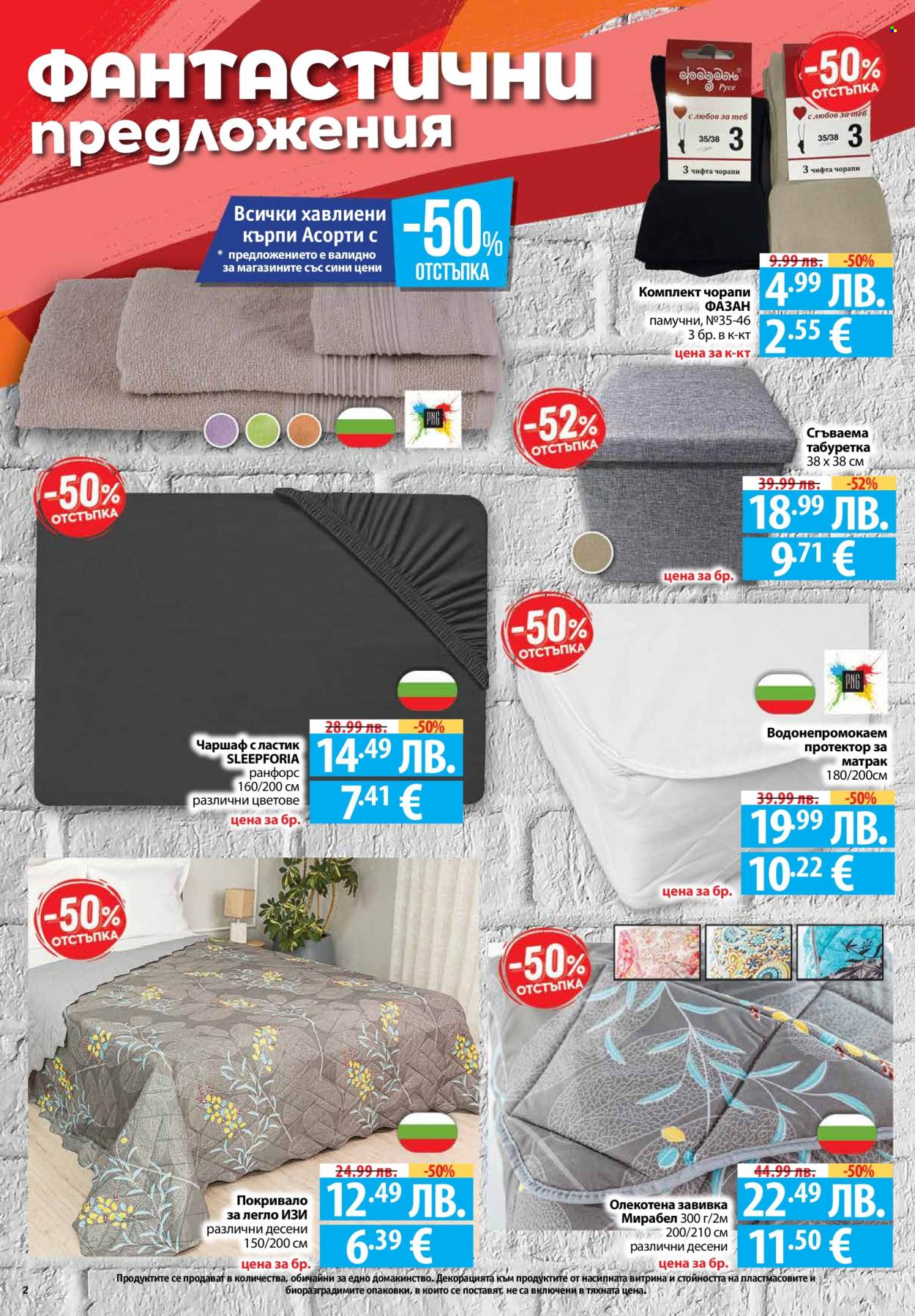 Брошура на Фантастико - 02.10.2025 - 08.10.2025. Страница 2