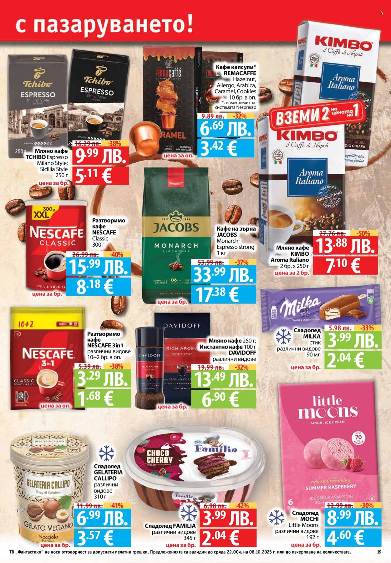 Брошура на Фантастико - 02.10.2025 - 08.10.2025. Страница 19