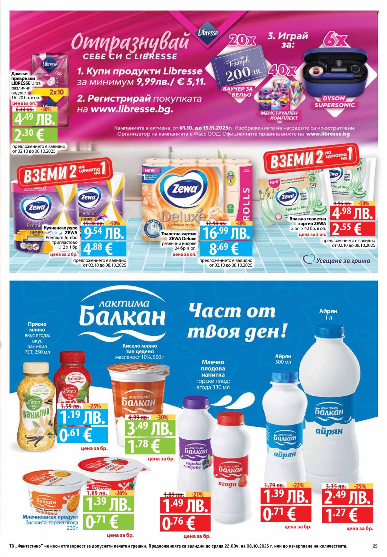 Брошура на Фантастико - 02.10.2025 - 08.10.2025. Страница 25