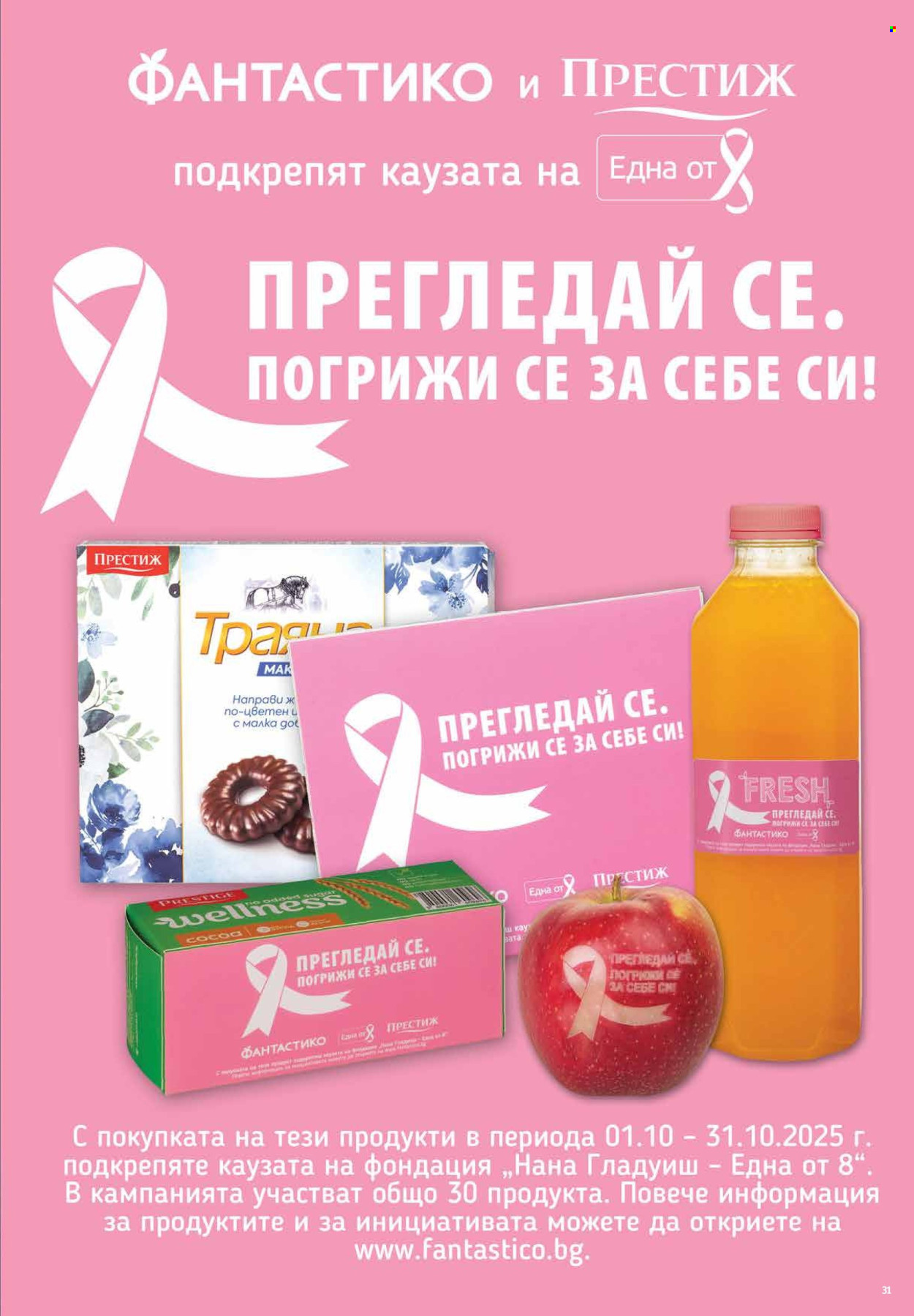 Брошура на Фантастико - 02.10.2025 - 08.10.2025. Страница 31