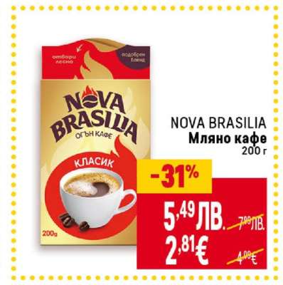 NOVA BRASILIA Мляно кафе