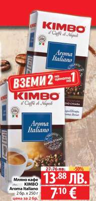 Мляно кафе KIMBO Aroma Italiano