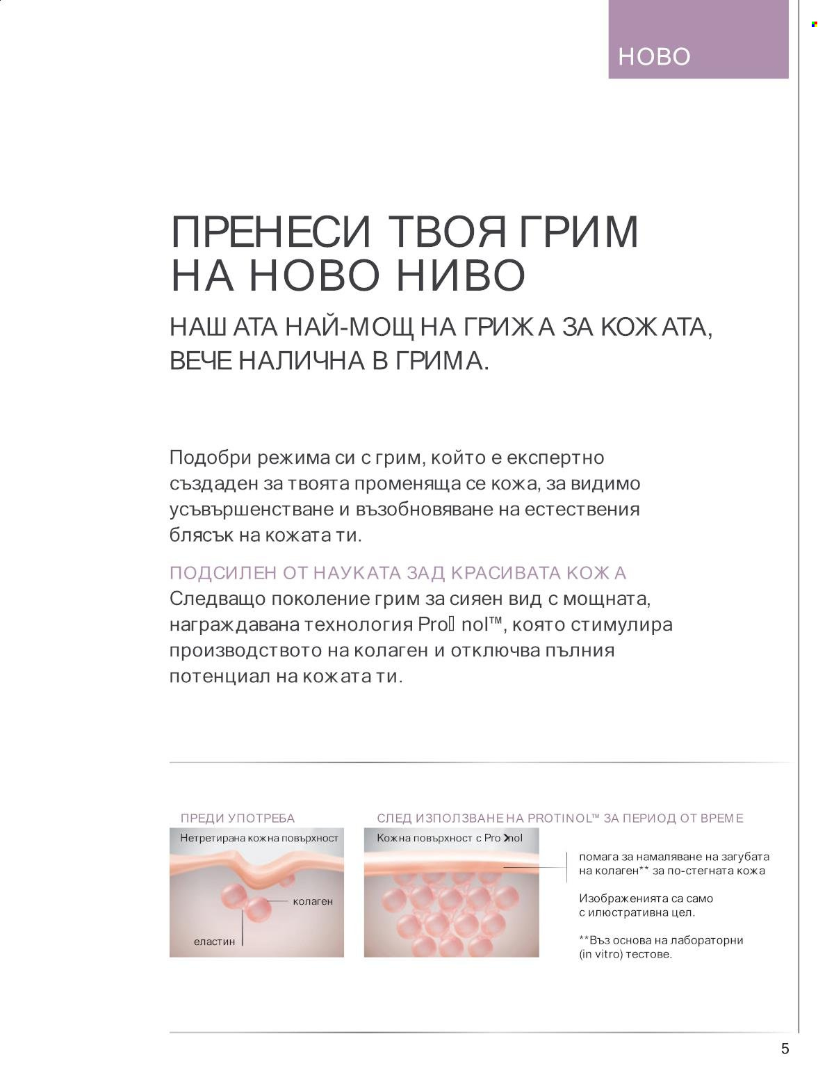 Брошура на Avon - 01.10.2025 - 31.10.2025. Страница 5