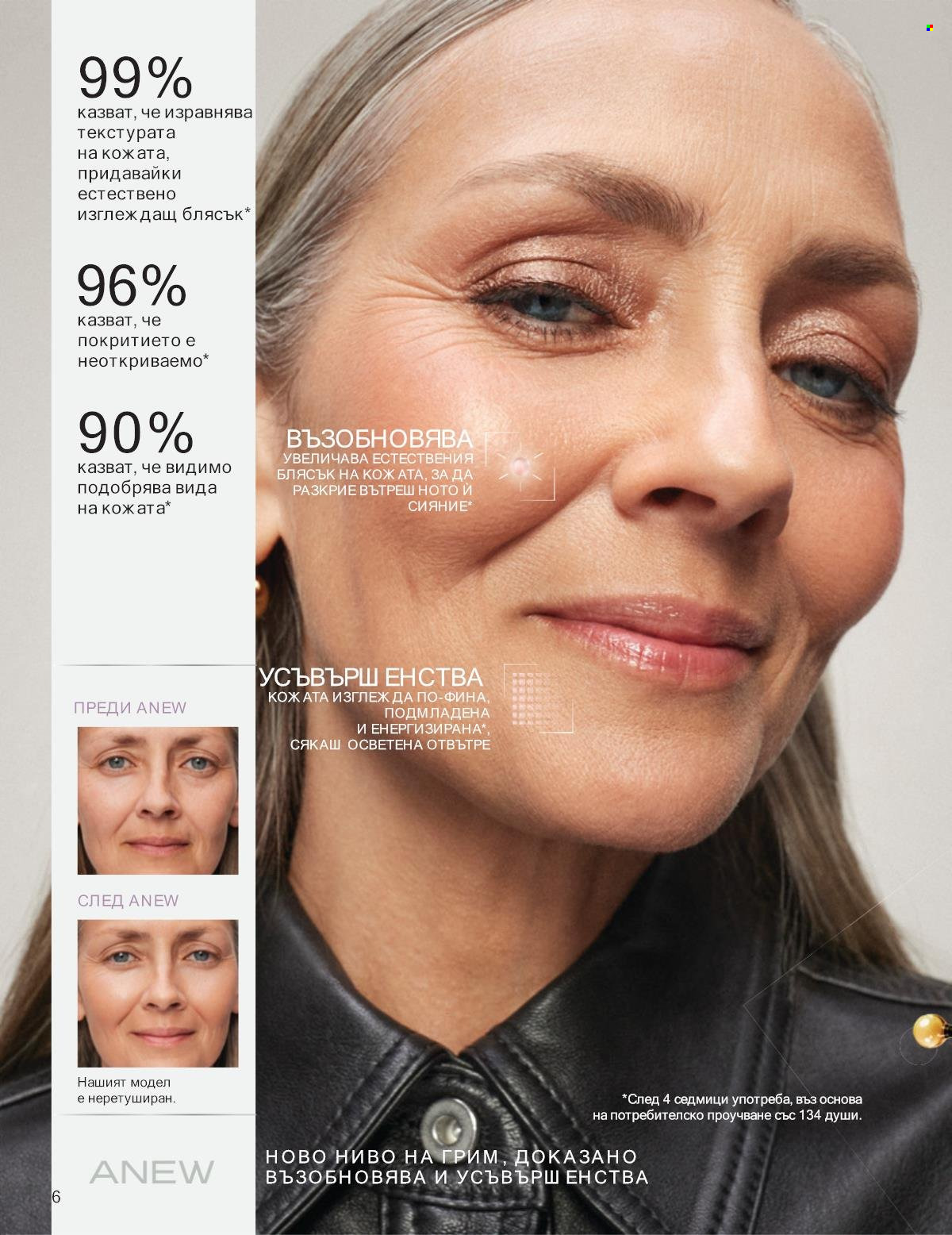 Брошура на Avon - 01.10.2025 - 31.10.2025. Страница 6
