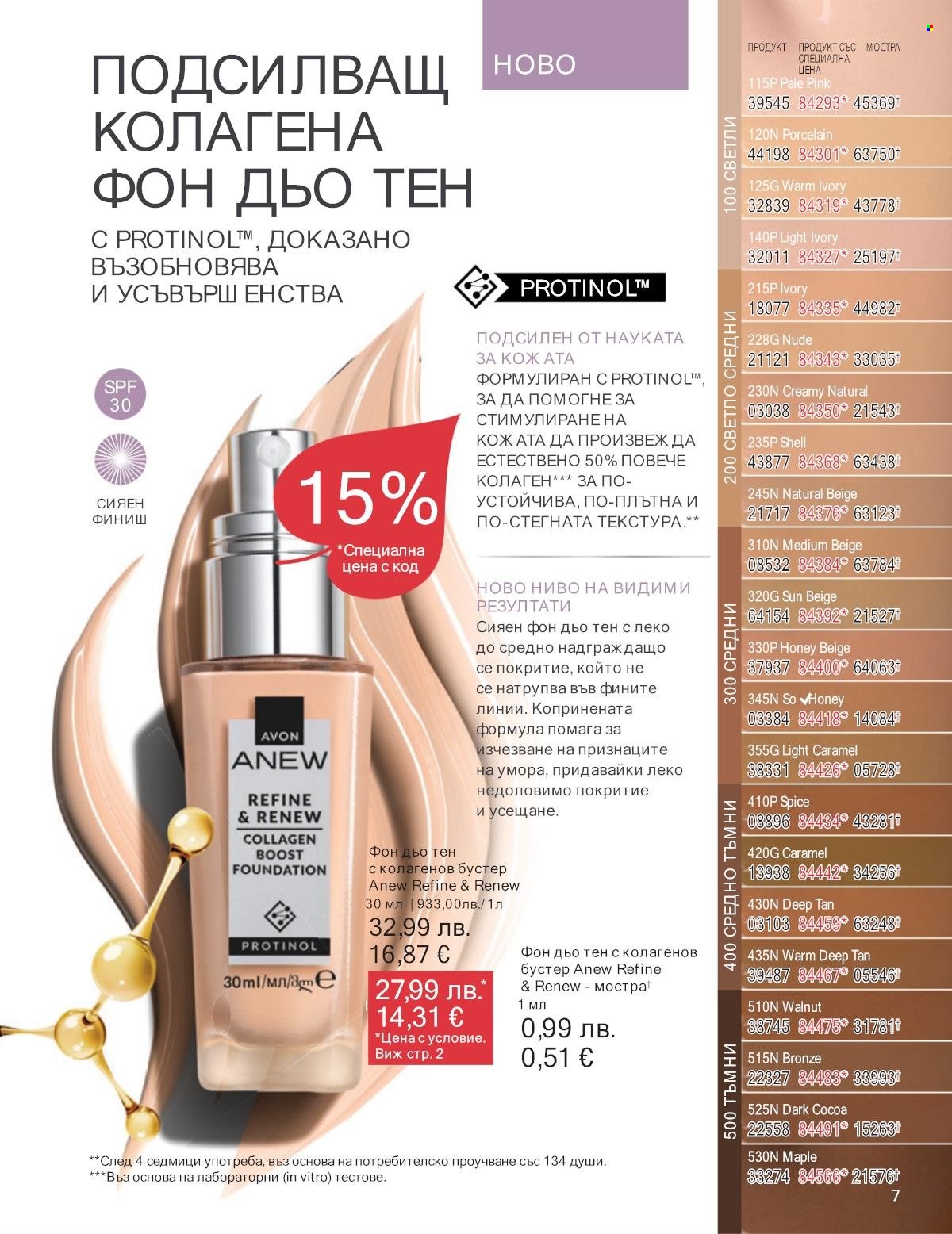 Брошура на Avon - 01.10.2025 - 31.10.2025. Страница 7