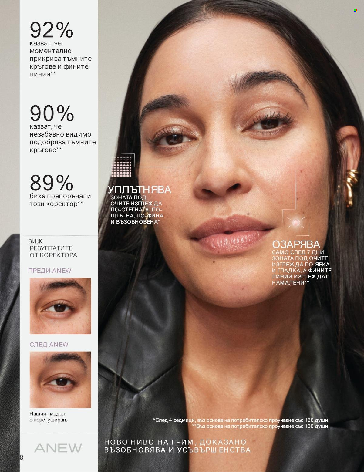Брошура на Avon - 01.10.2025 - 31.10.2025. Страница 8