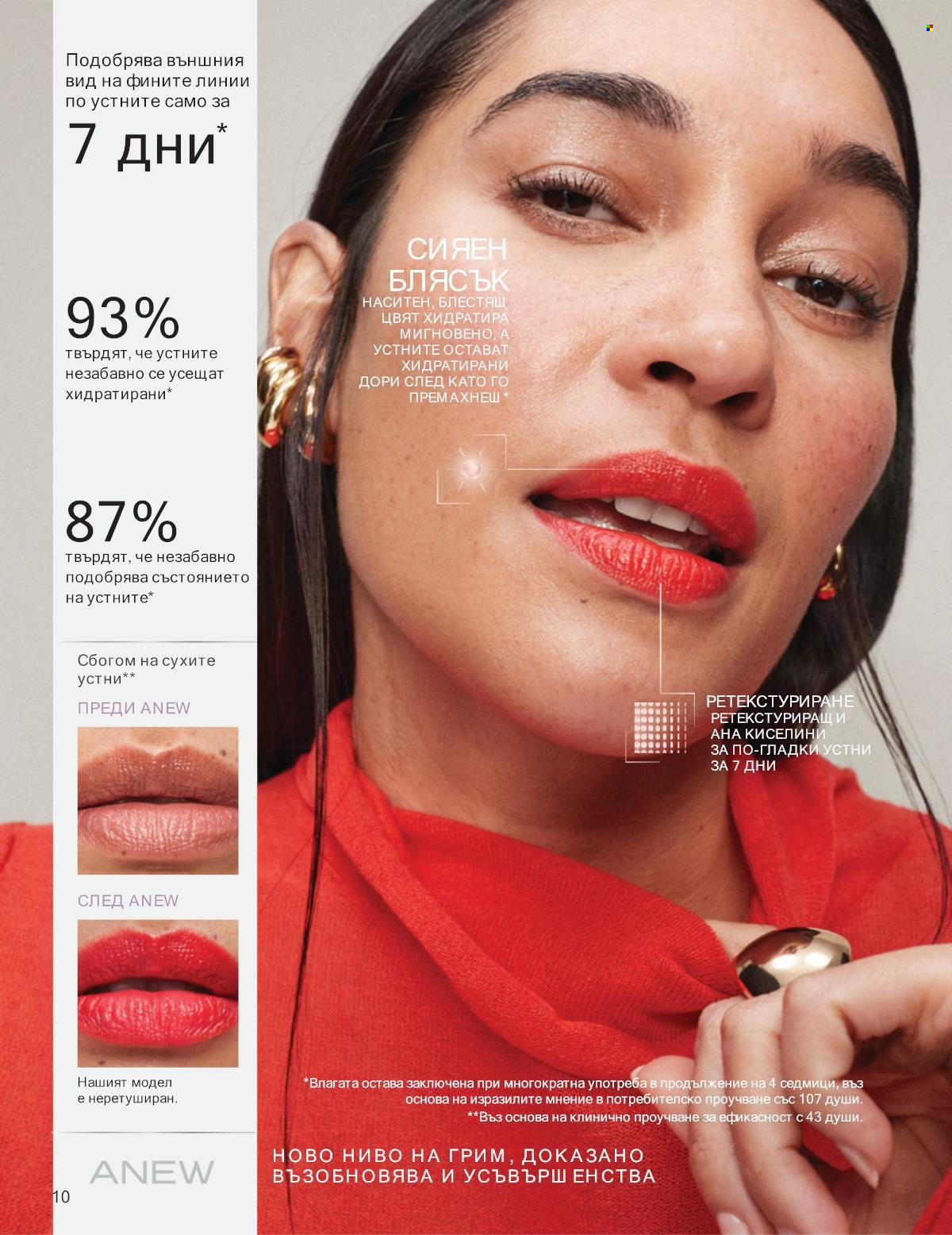 Брошура на Avon - 01.10.2025 - 31.10.2025. Страница 10