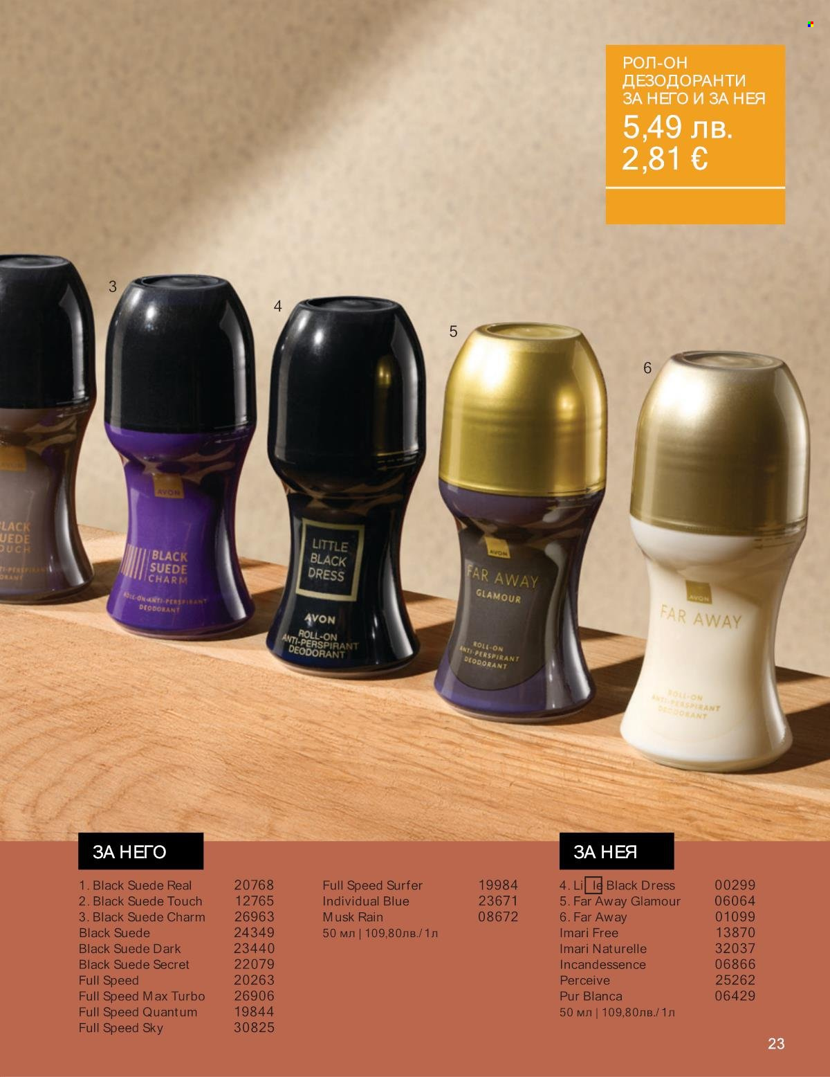 Брошура на Avon - 01.10.2025 - 31.10.2025. Страница 23
