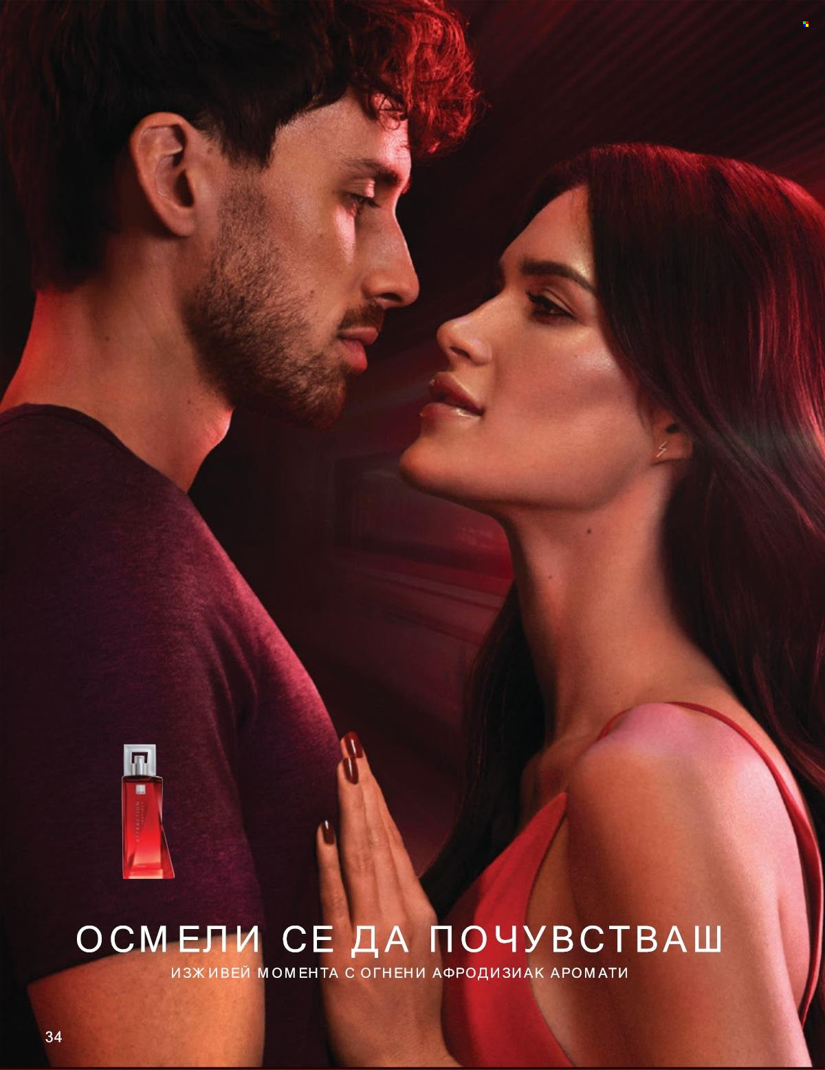 Брошура на Avon - 01.10.2025 - 31.10.2025. Страница 34