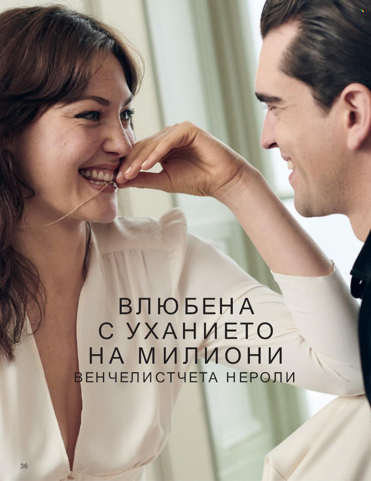 Брошура на Avon - 01.10.2025 - 31.10.2025. Страница 36