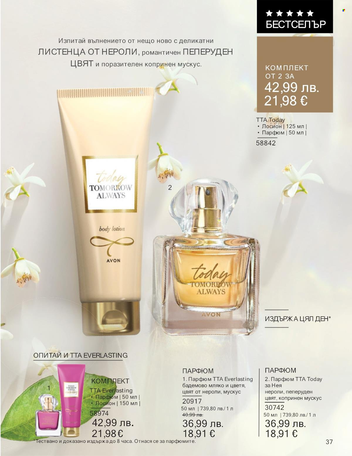 Брошура на Avon - 01.10.2025 - 31.10.2025. Страница 37