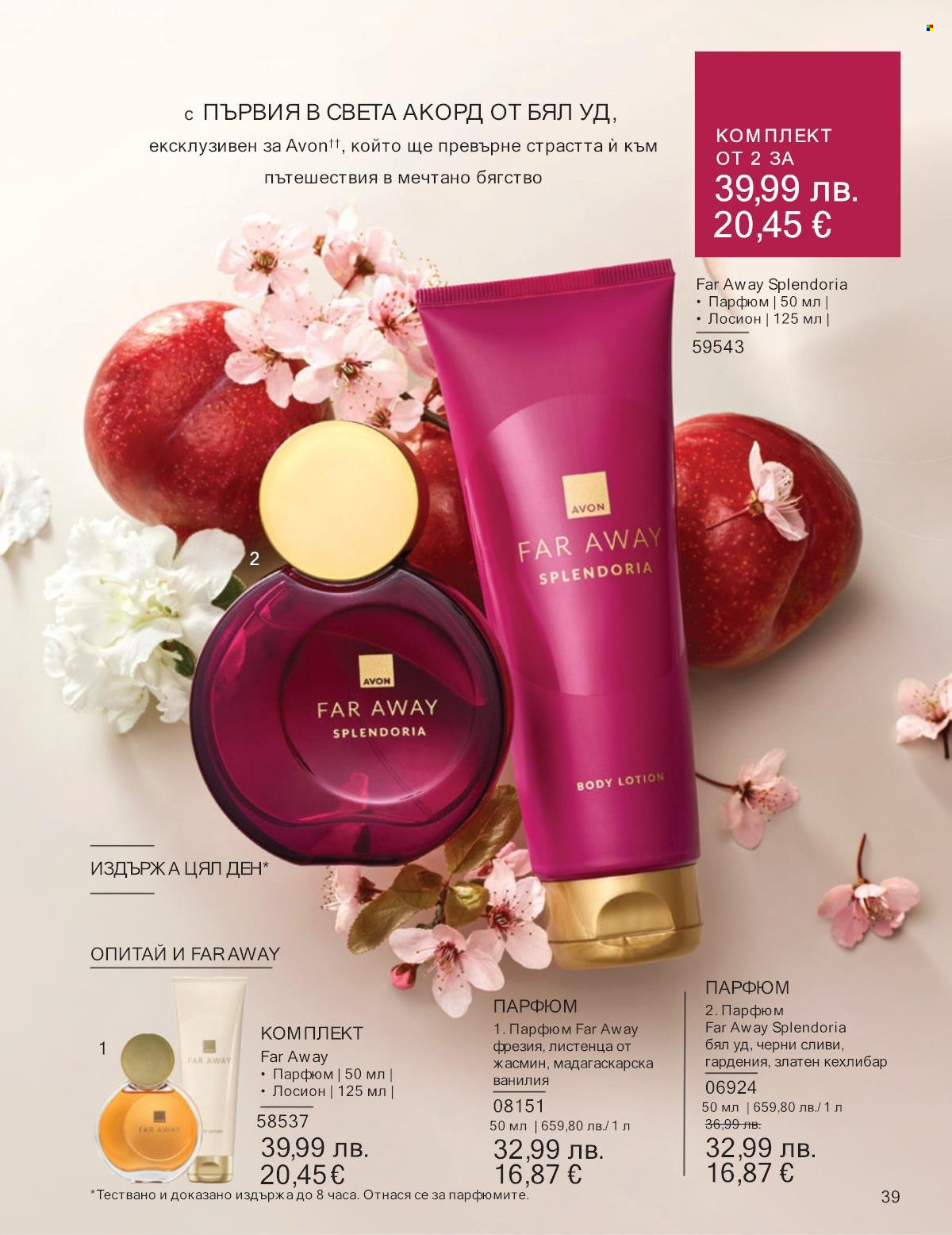 Брошура на Avon - 01.10.2025 - 31.10.2025. Страница 39