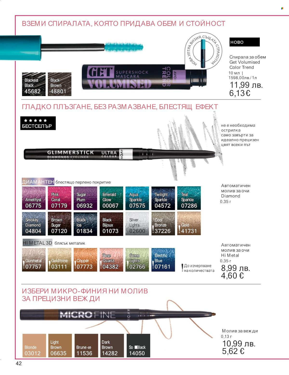 Брошура на Avon - 01.10.2025 - 31.10.2025. Страница 42