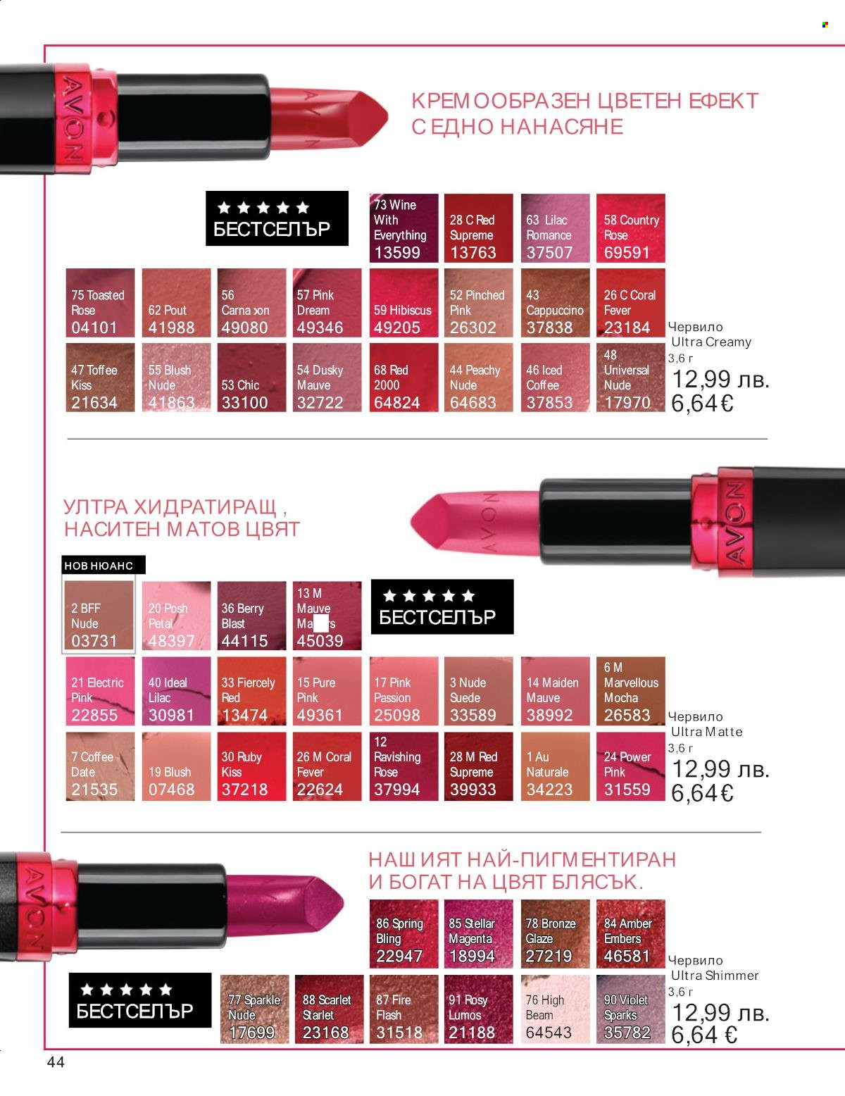 Брошура на Avon - 01.10.2025 - 31.10.2025. Страница 44