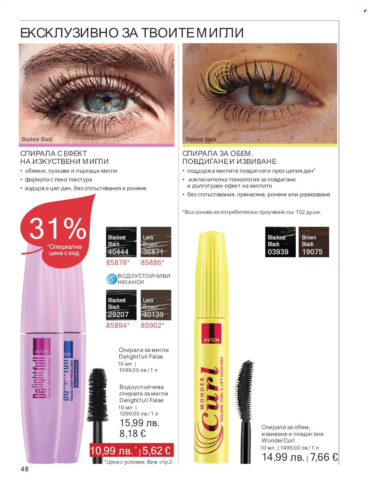 Брошура на Avon - 01.10.2025 - 31.10.2025. Страница 48