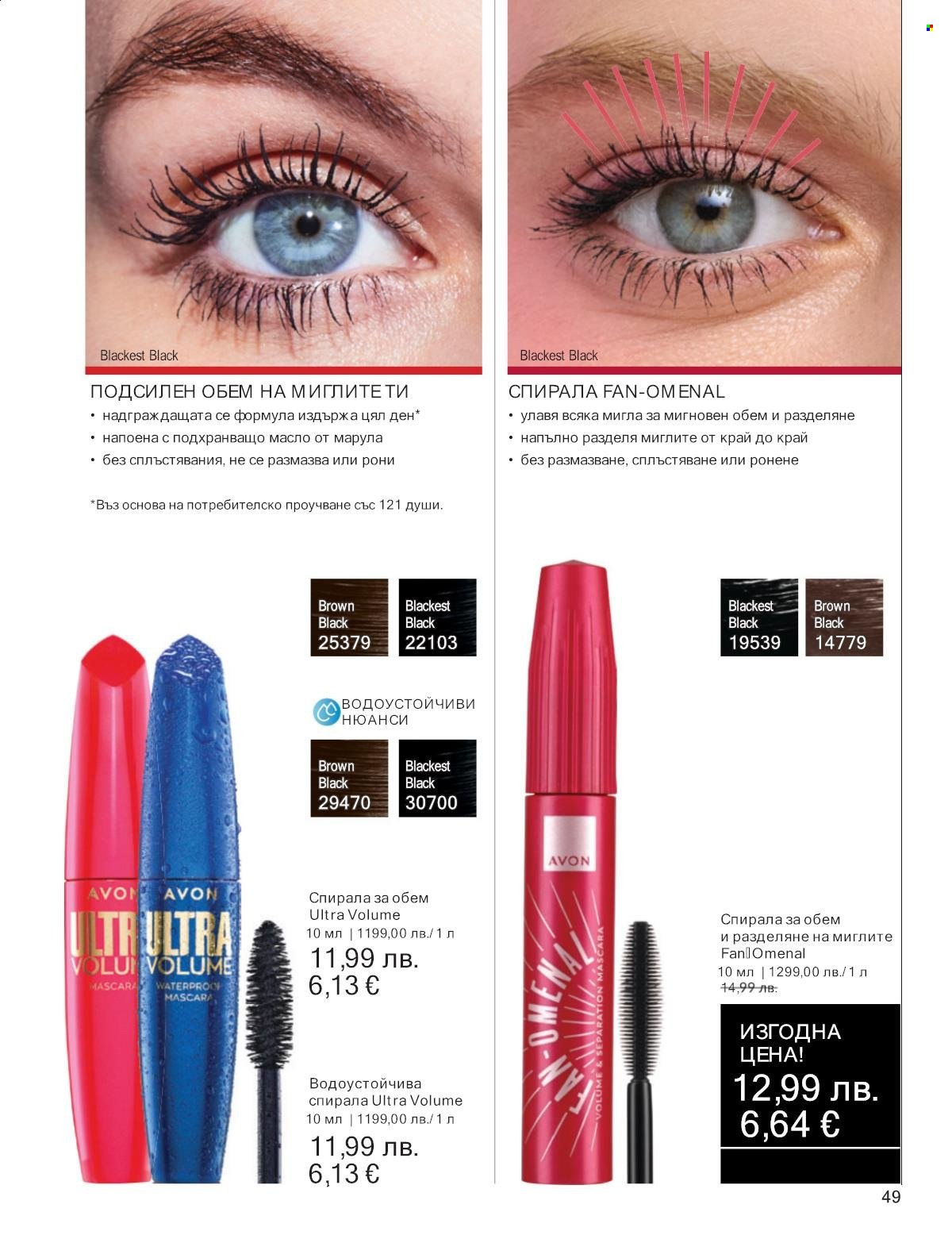 Брошура на Avon - 01.10.2025 - 31.10.2025. Страница 49