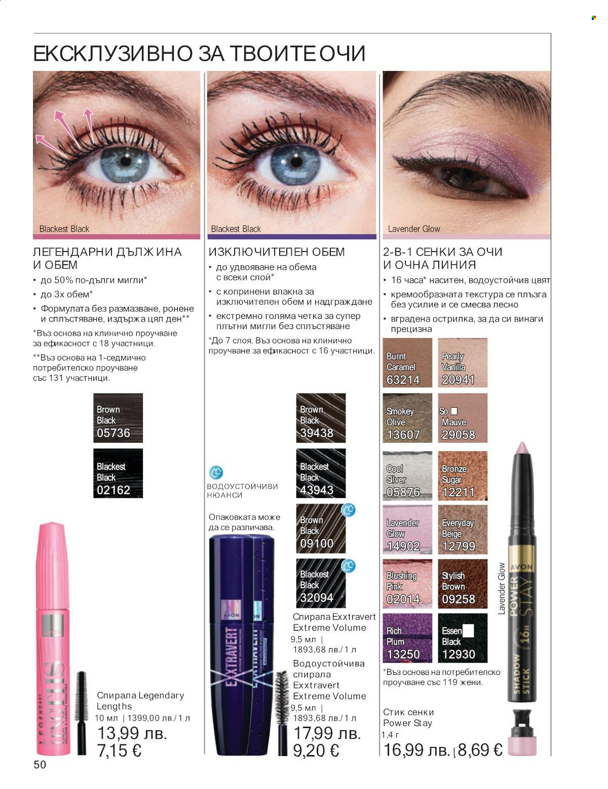 Брошура на Avon - 01.10.2025 - 31.10.2025. Страница 50