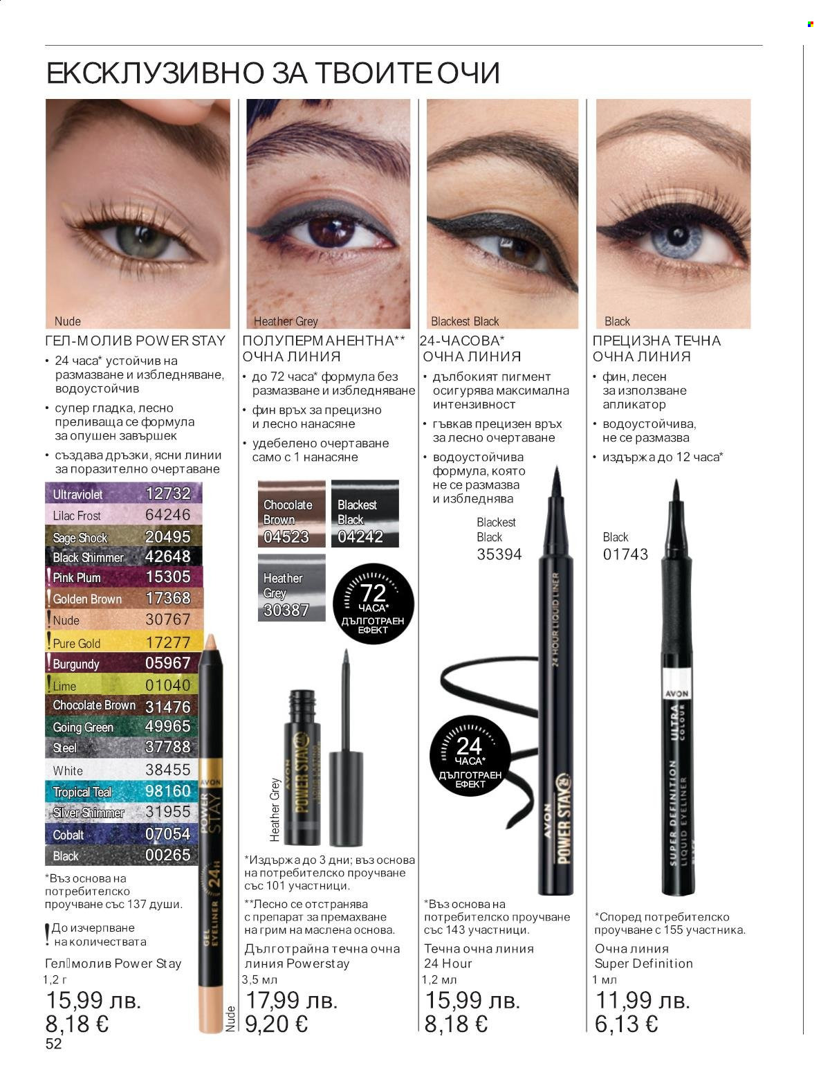Брошура на Avon - 01.10.2025 - 31.10.2025. Страница 52