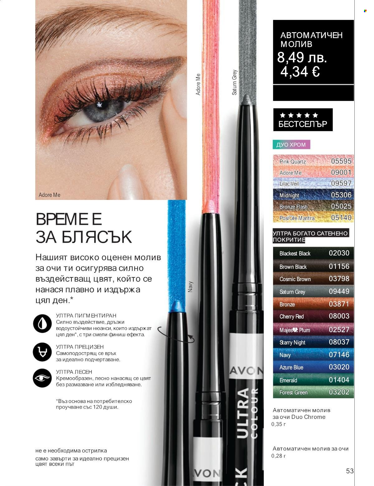Брошура на Avon - 01.10.2025 - 31.10.2025. Страница 53