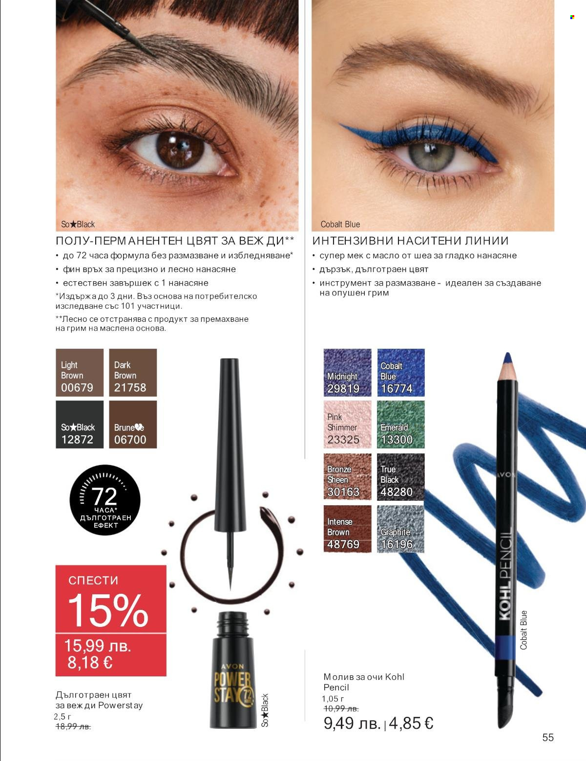 Брошура на Avon - 01.10.2025 - 31.10.2025. Страница 55