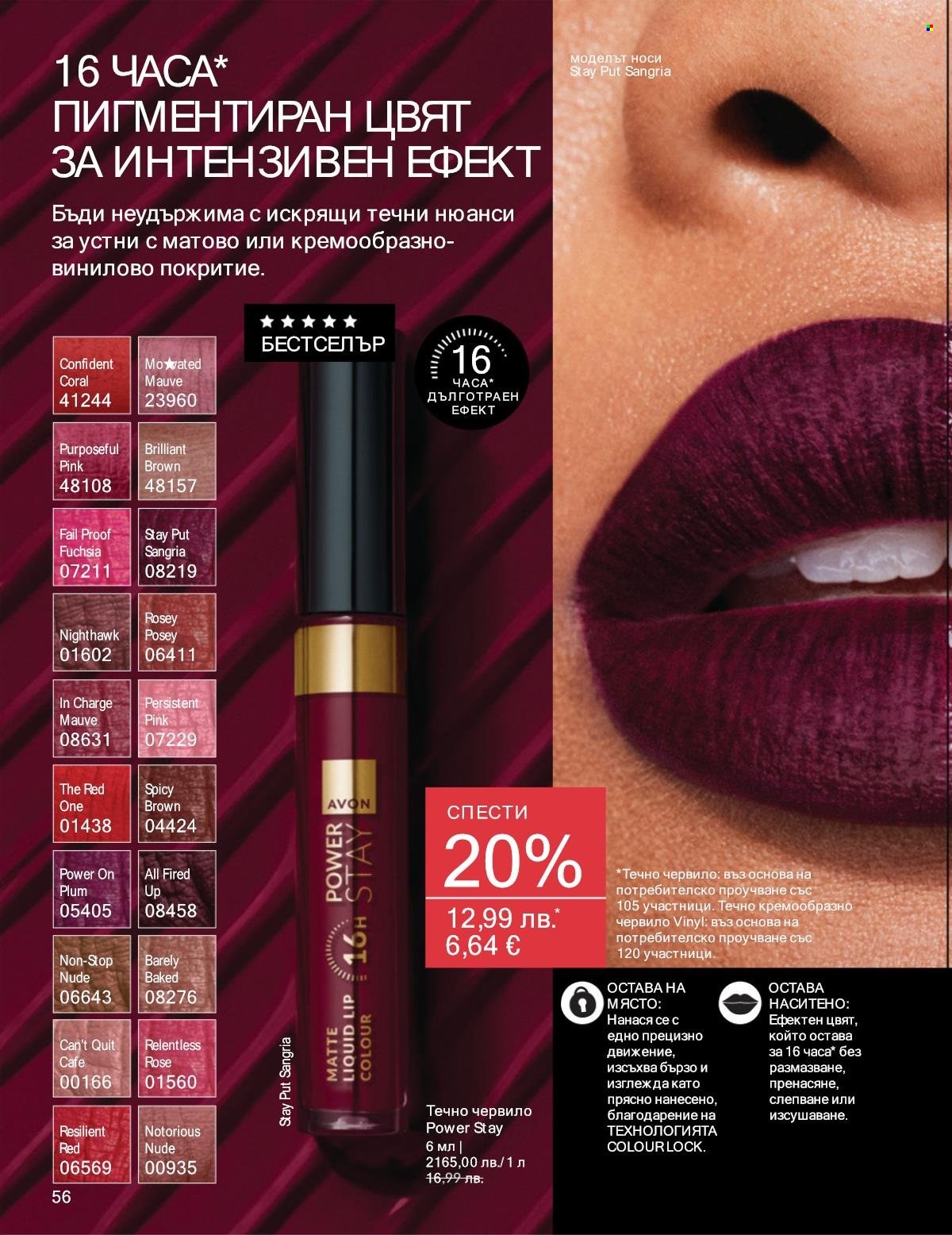 Брошура на Avon - 01.10.2025 - 31.10.2025. Страница 56