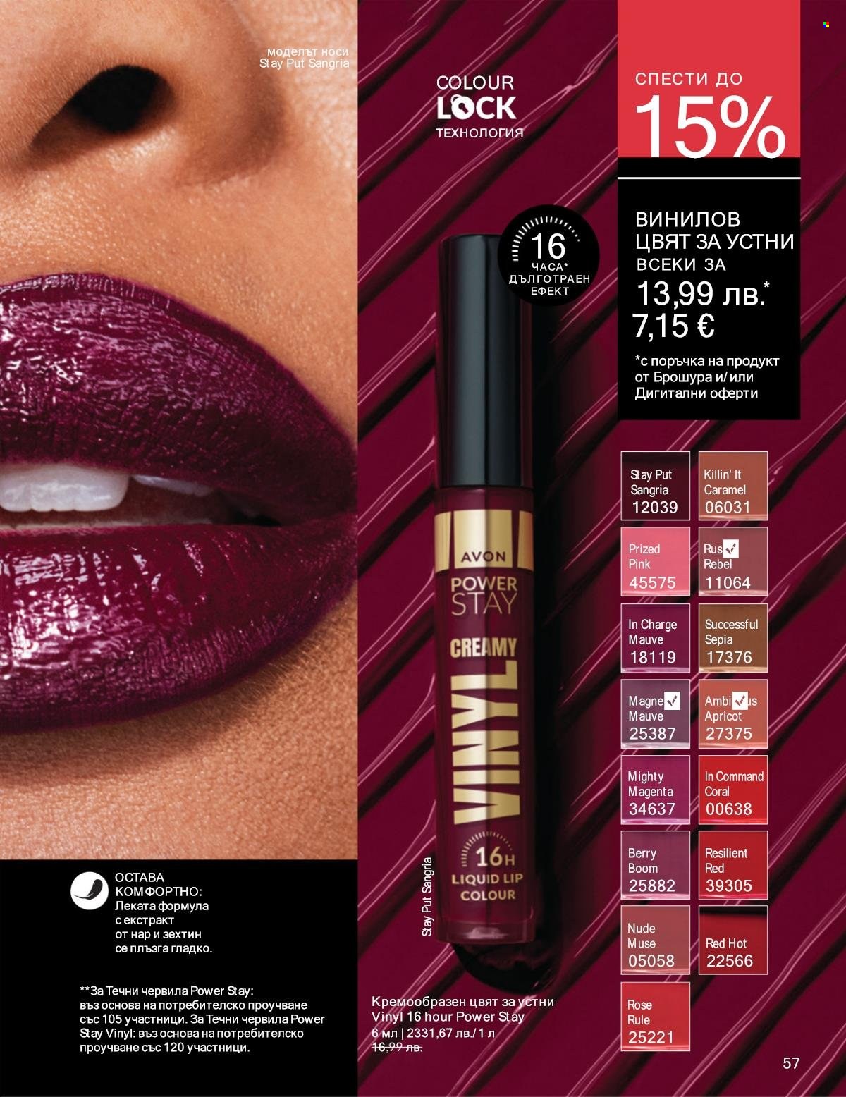 Брошура на Avon - 01.10.2025 - 31.10.2025. Страница 57