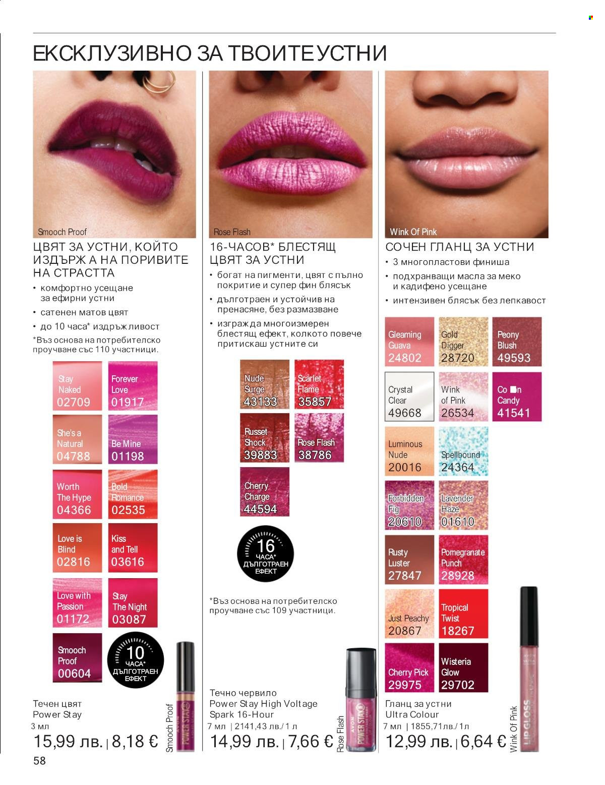 Брошура на Avon - 01.10.2025 - 31.10.2025. Страница 58