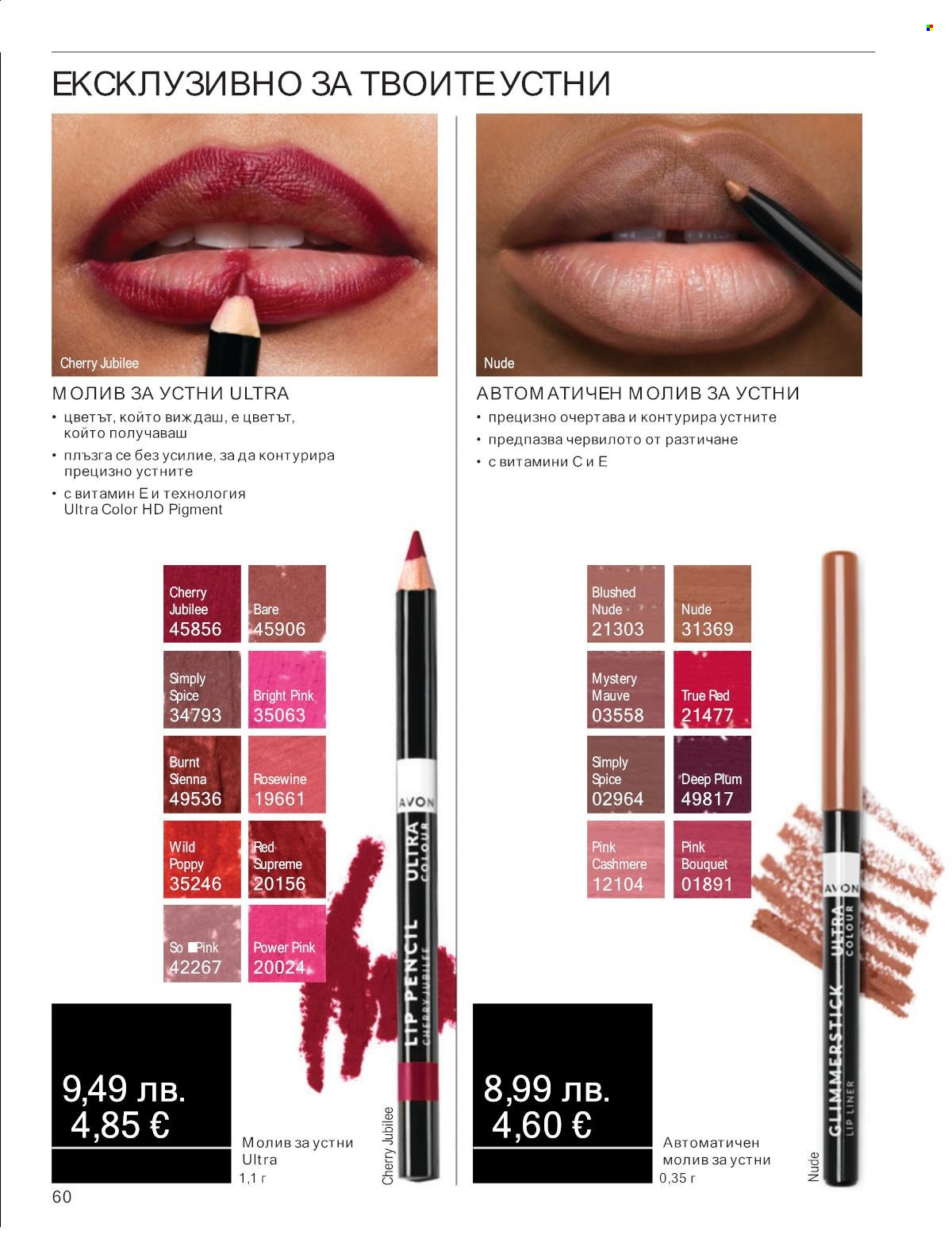 Брошура на Avon - 01.10.2025 - 31.10.2025. Страница 60