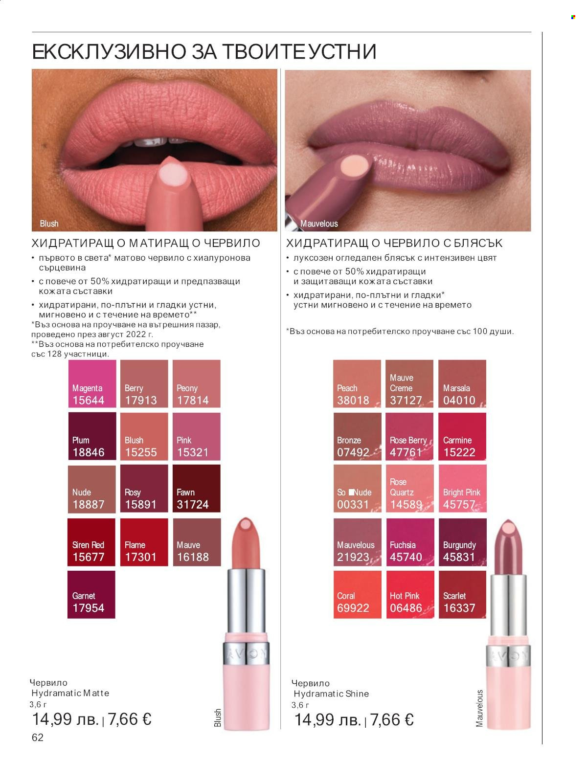 Брошура на Avon - 01.10.2025 - 31.10.2025. Страница 62