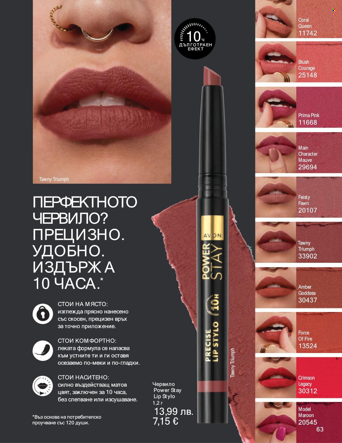 Брошура на Avon - 01.10.2025 - 31.10.2025. Страница 63