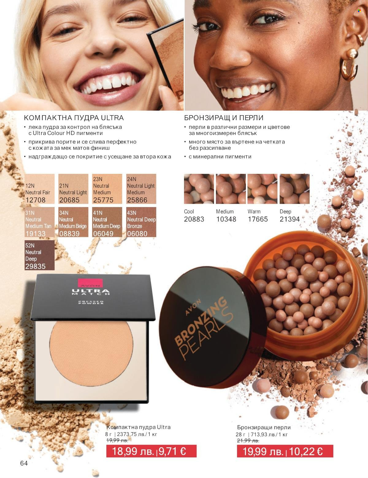 Брошура на Avon - 01.10.2025 - 31.10.2025. Страница 64