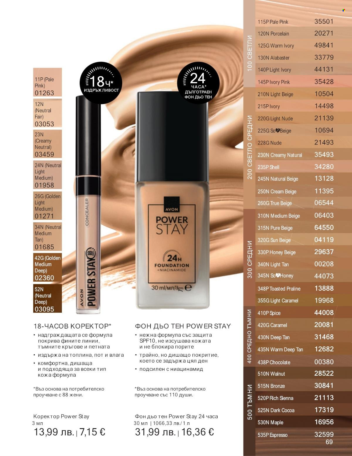 Брошура на Avon - 01.10.2025 - 31.10.2025. Страница 69