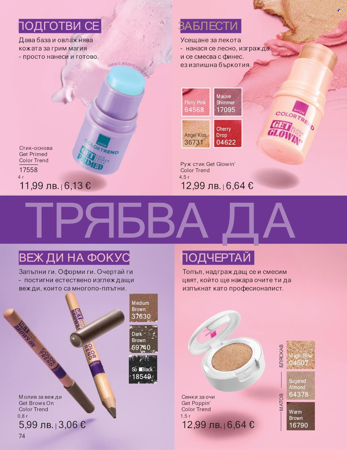 Брошура на Avon - 01.10.2025 - 31.10.2025. Страница 74
