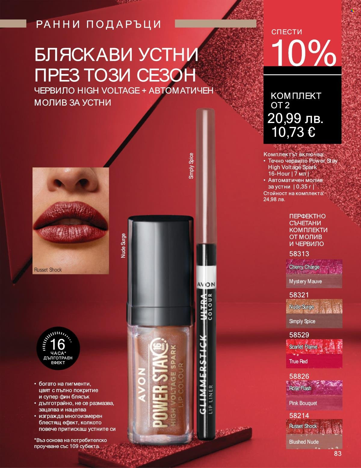 Брошура на Avon - 01.10.2025 - 31.10.2025. Страница 83