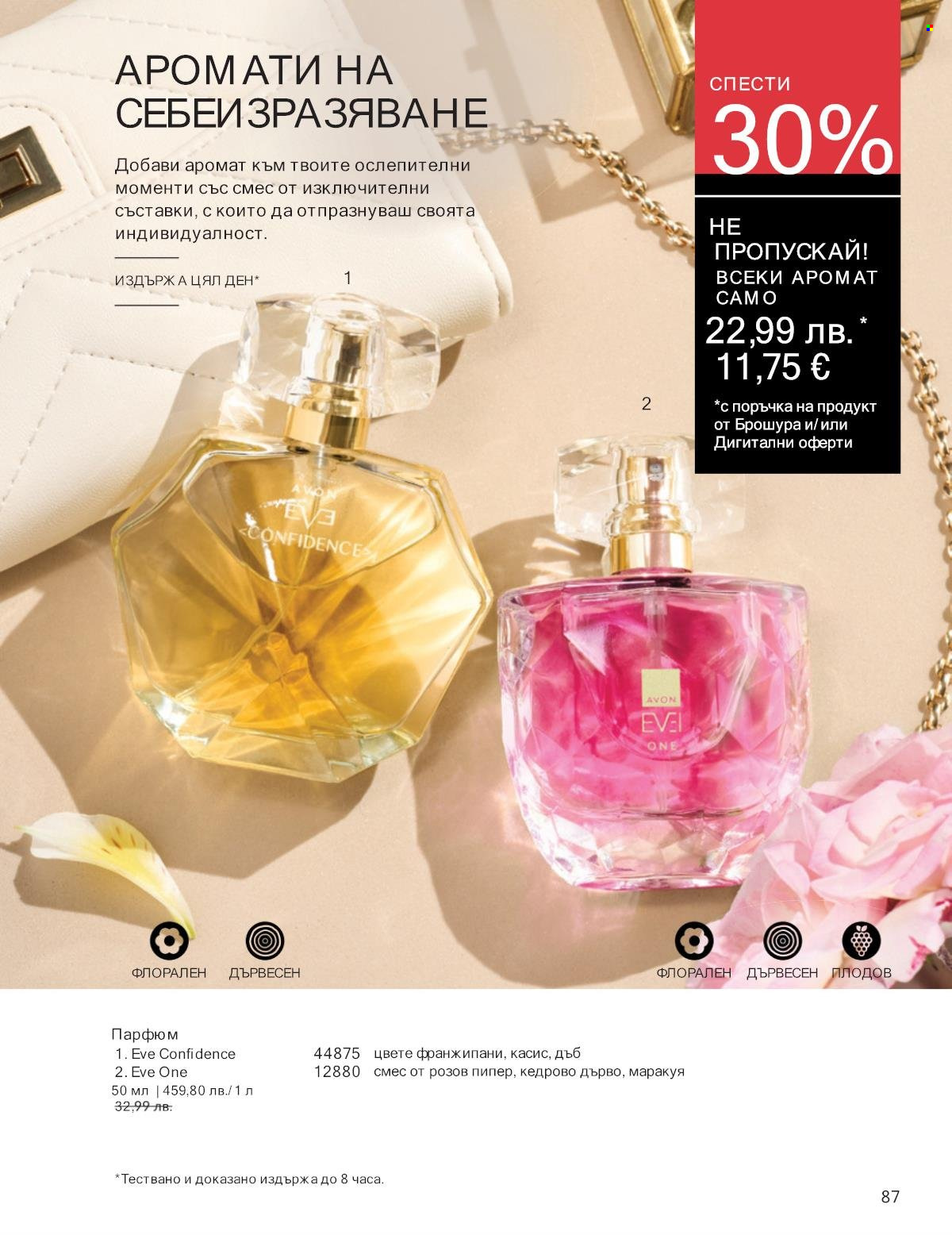 Брошура на Avon - 01.10.2025 - 31.10.2025. Страница 87