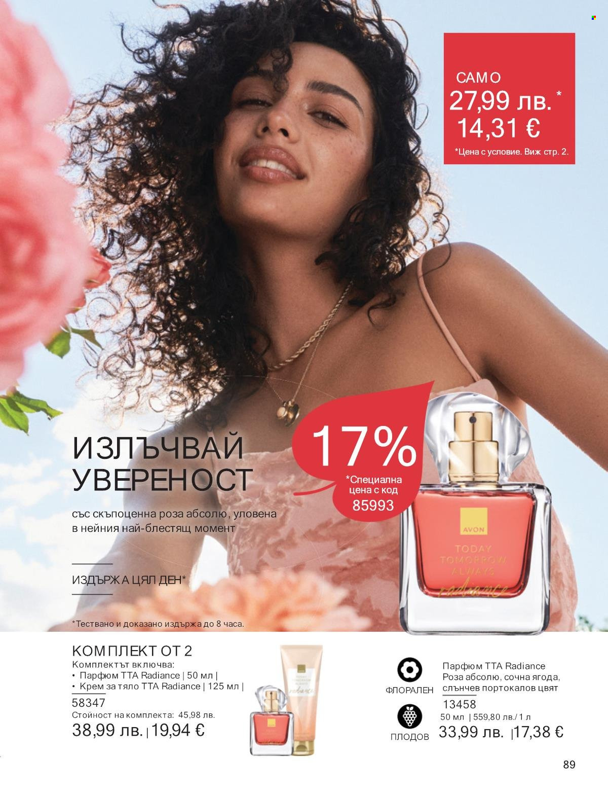 Брошура на Avon - 01.10.2025 - 31.10.2025. Страница 89