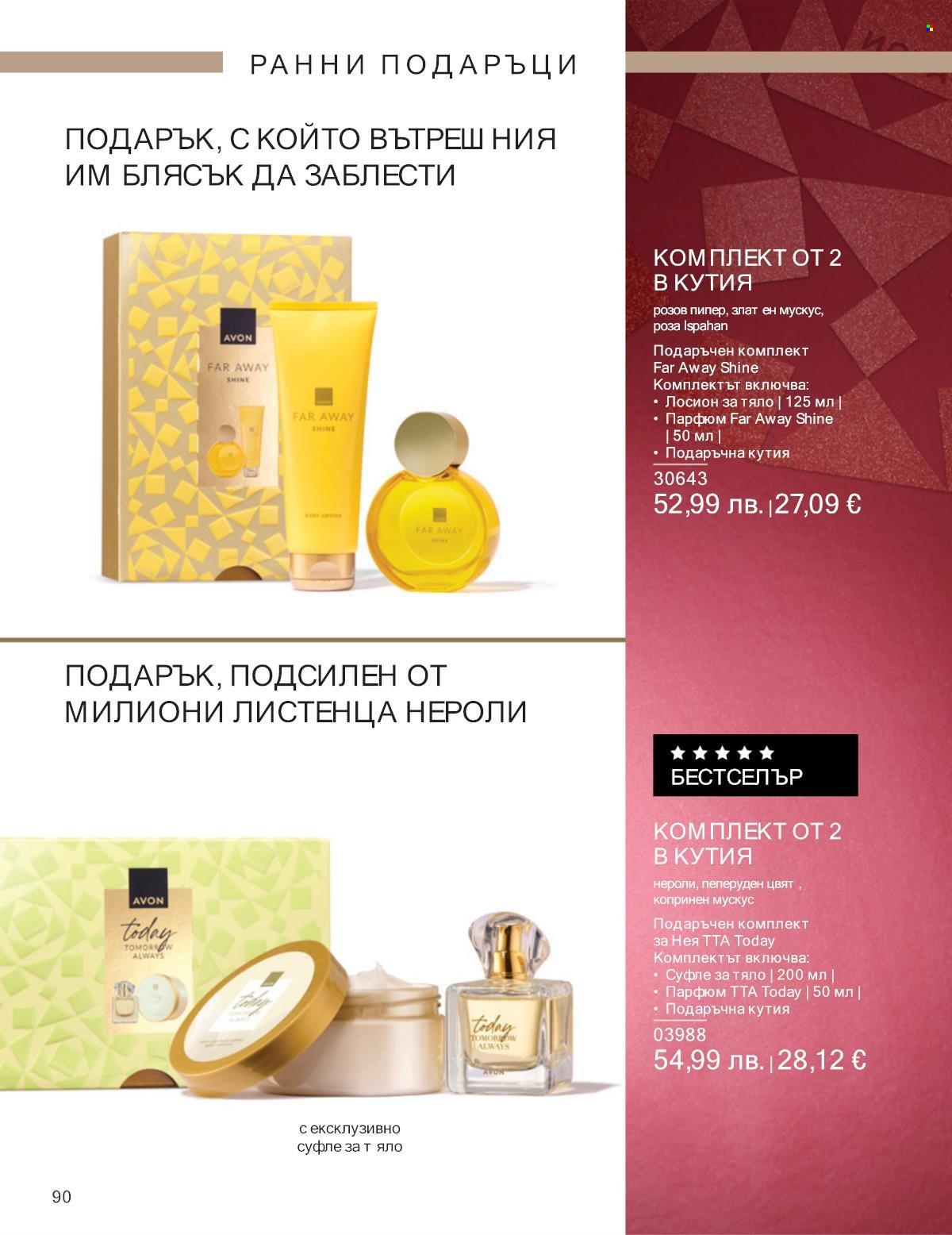 Брошура на Avon - 01.10.2025 - 31.10.2025. Страница 90