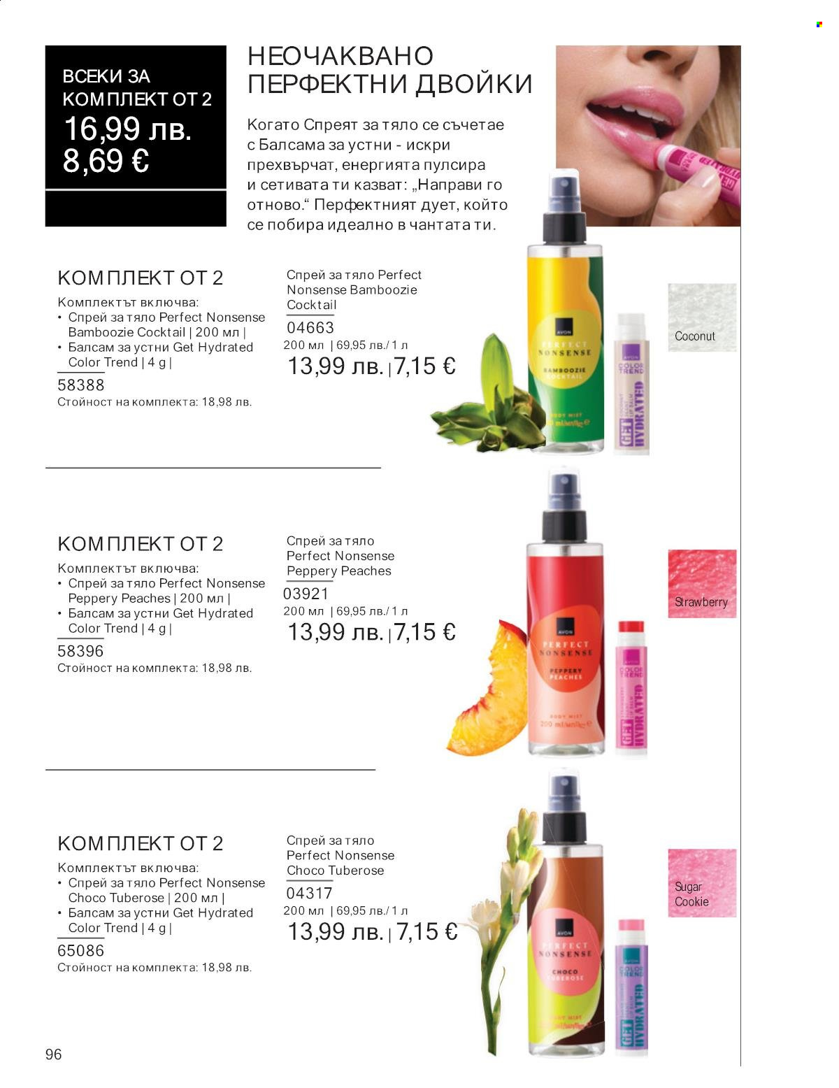 Брошура на Avon - 01.10.2025 - 31.10.2025. Страница 96