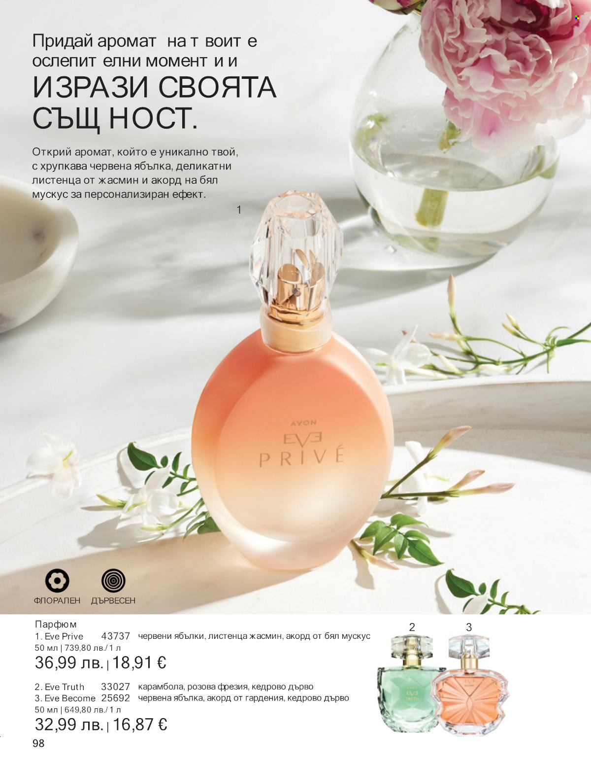 Брошура на Avon - 01.10.2025 - 31.10.2025. Страница 98