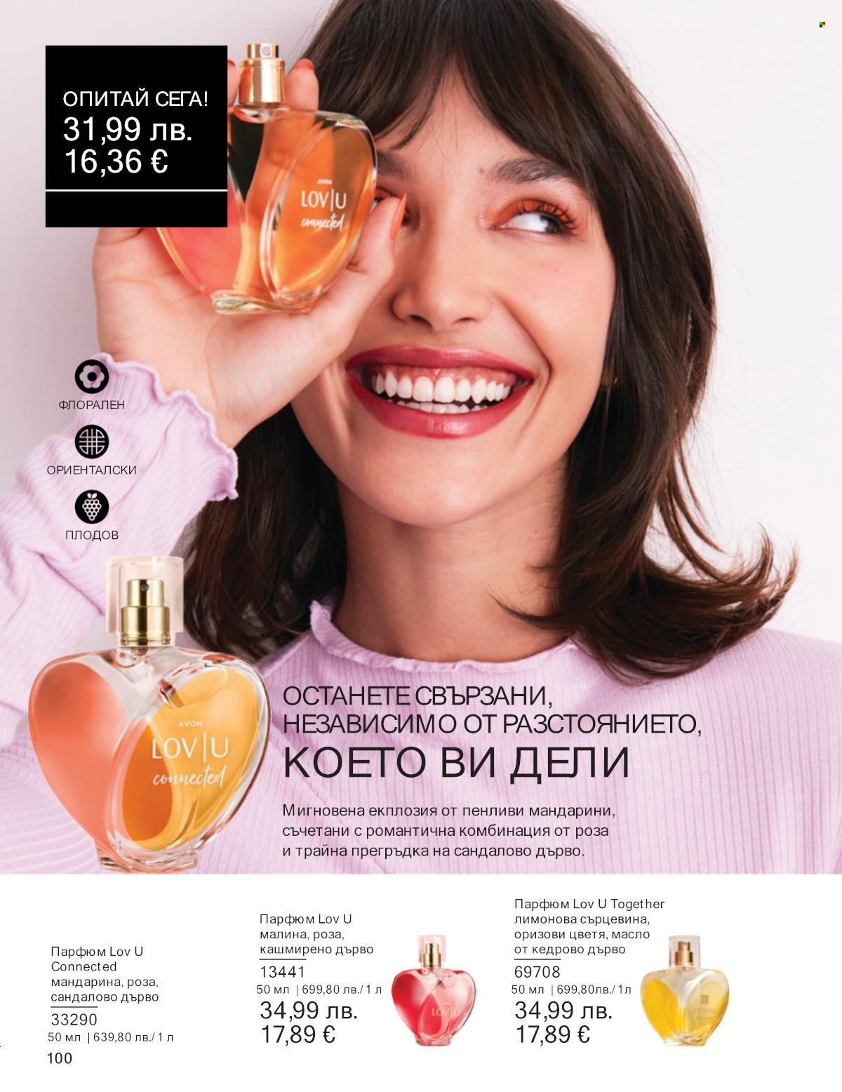 Брошура на Avon - 01.10.2025 - 31.10.2025. Страница 100