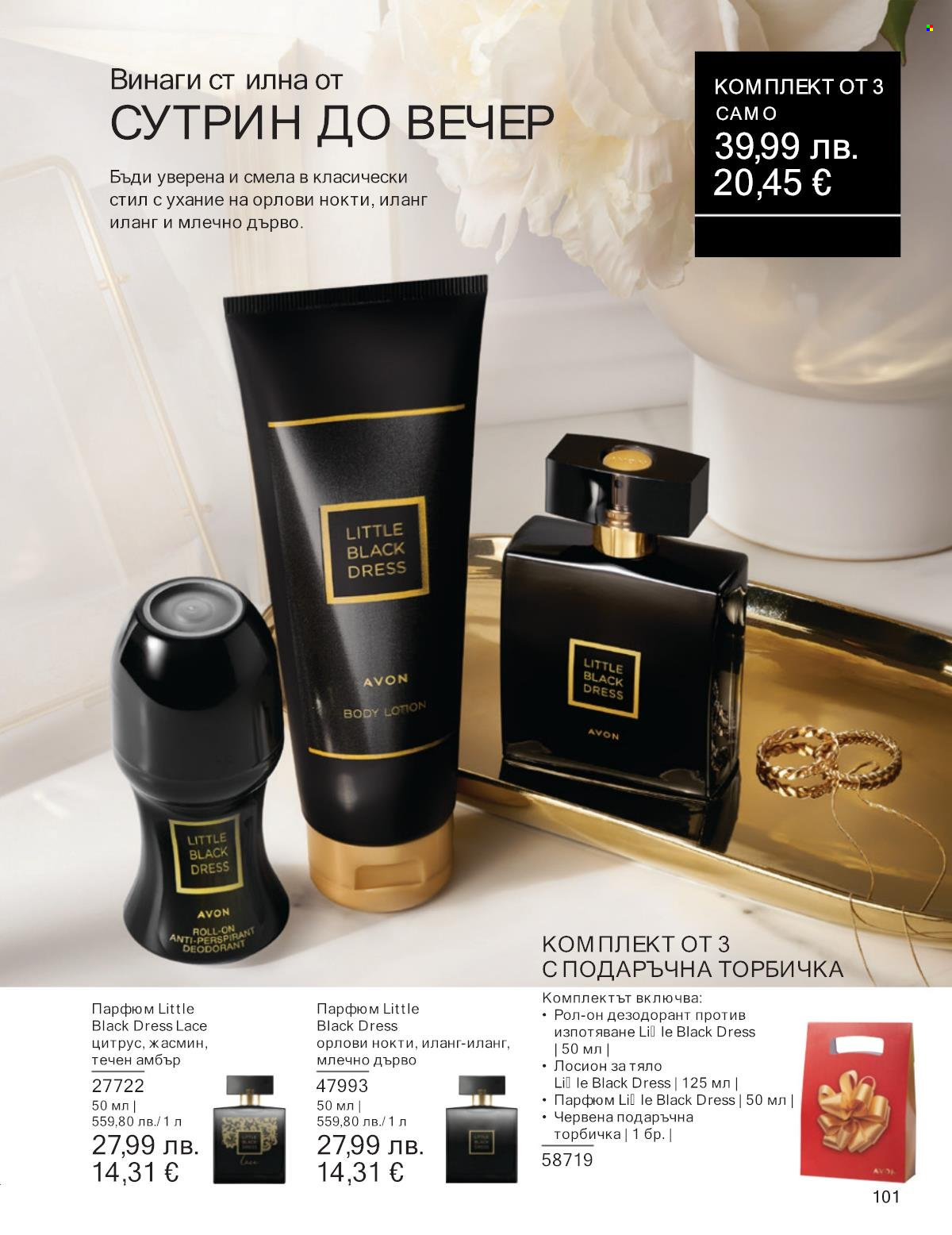Брошура на Avon - 01.10.2025 - 31.10.2025. Страница 101