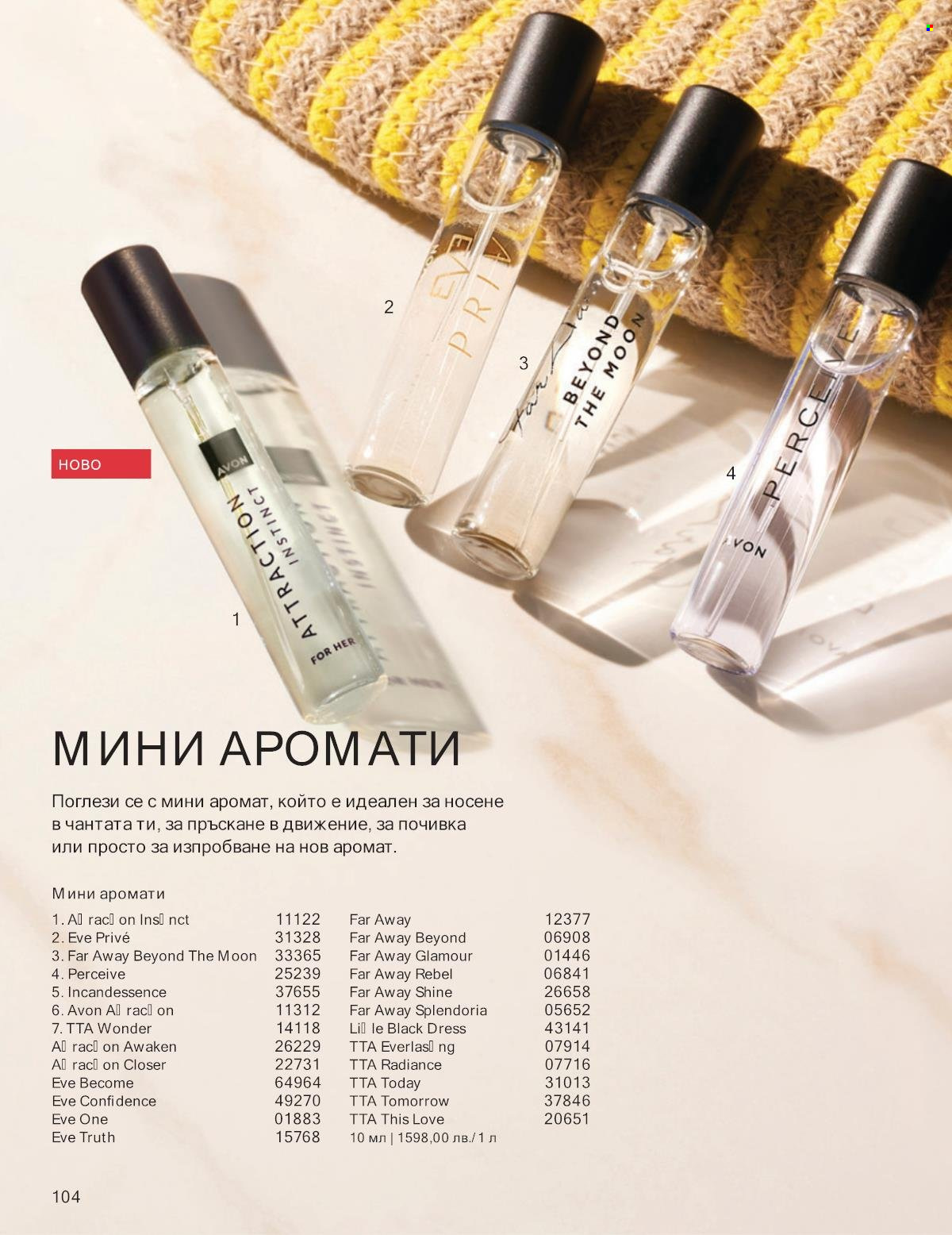 Брошура на Avon - 01.10.2025 - 31.10.2025. Страница 104