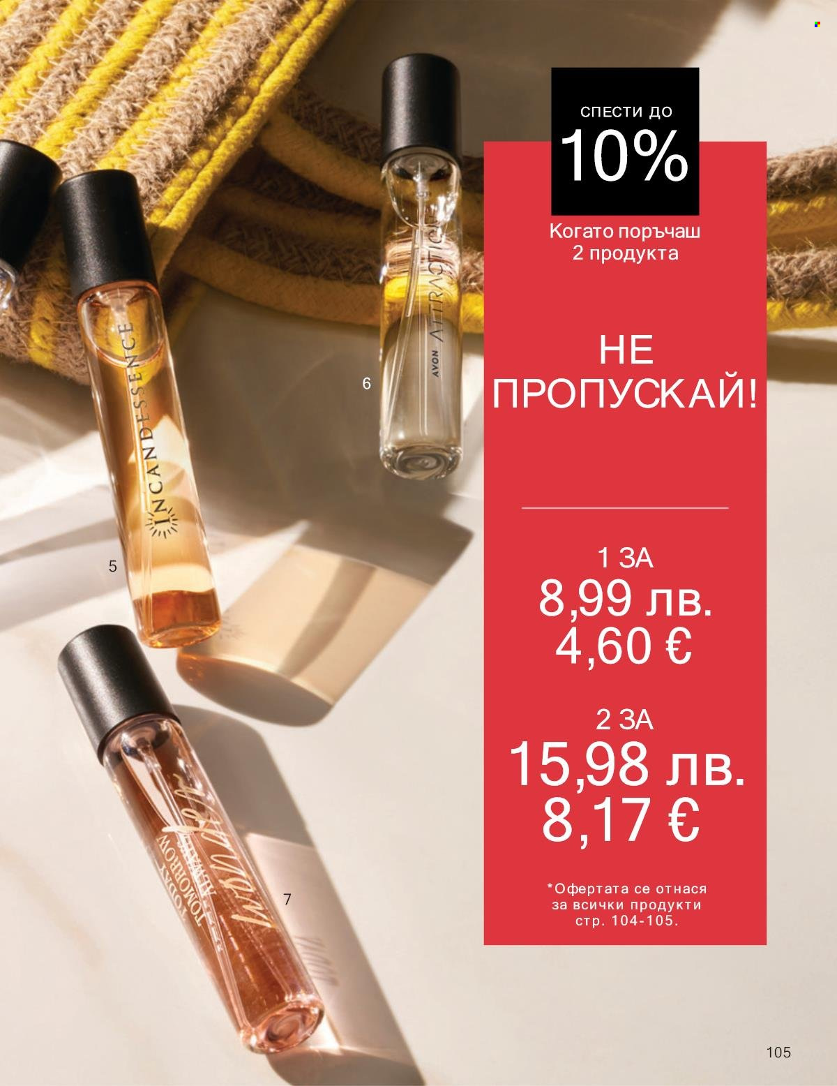 Брошура на Avon - 01.10.2025 - 31.10.2025. Страница 105