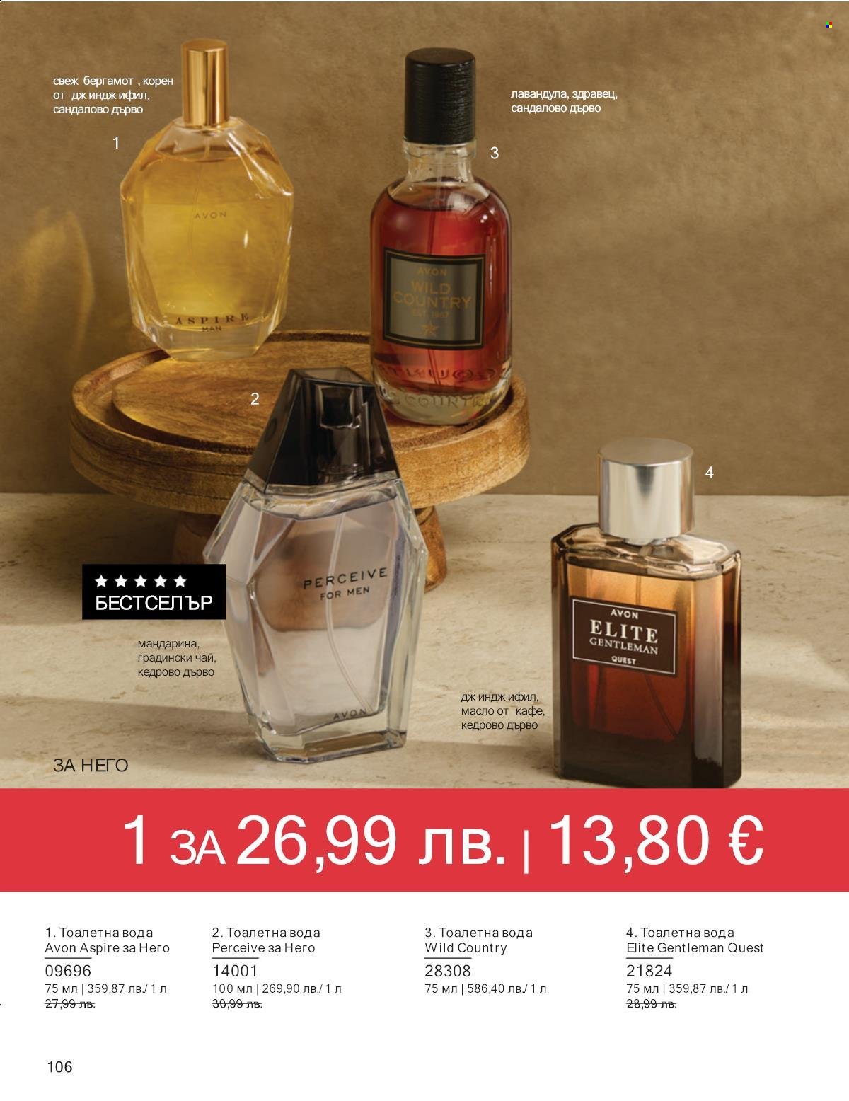 Брошура на Avon - 01.10.2025 - 31.10.2025. Страница 106