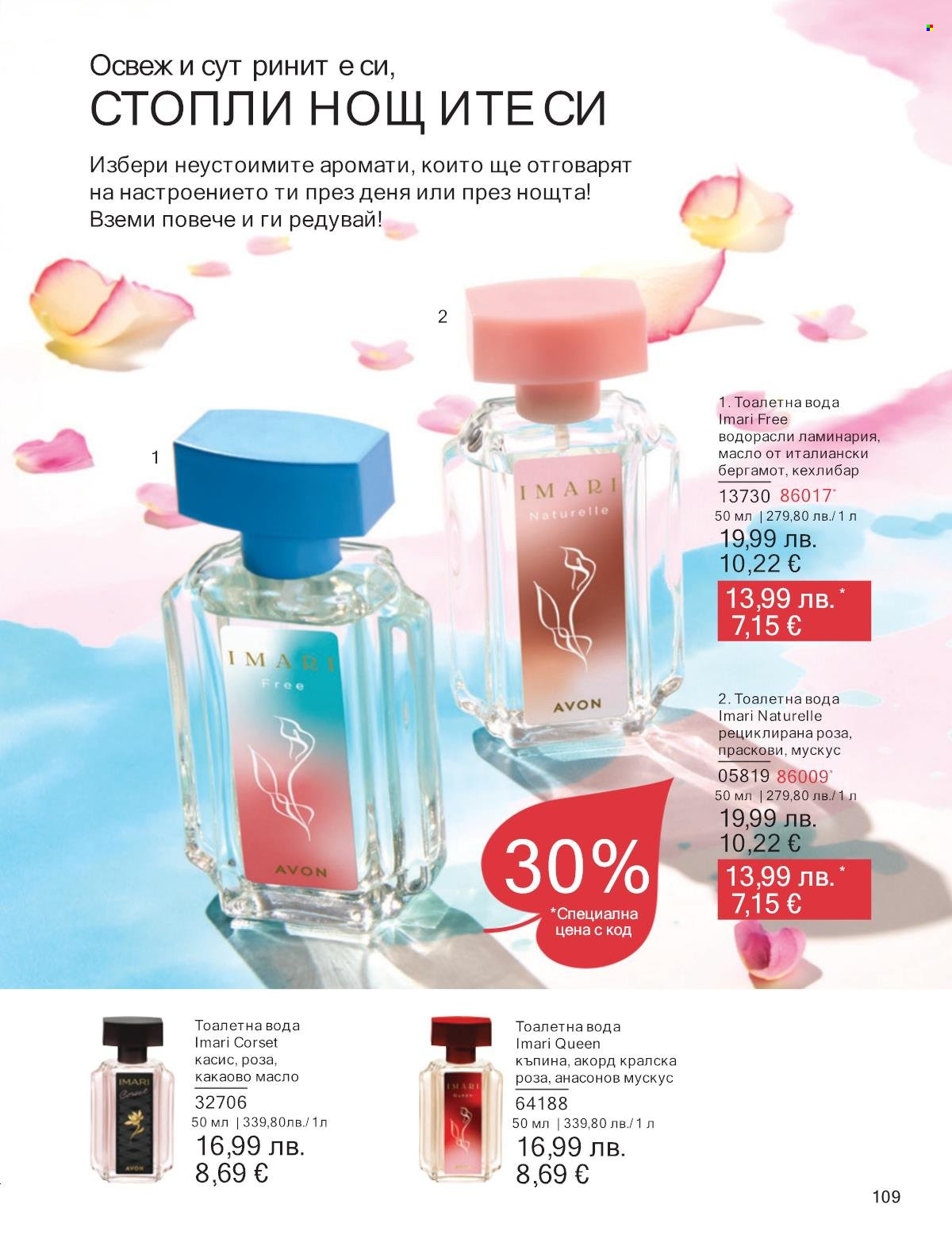 Брошура на Avon - 01.10.2025 - 31.10.2025. Страница 109