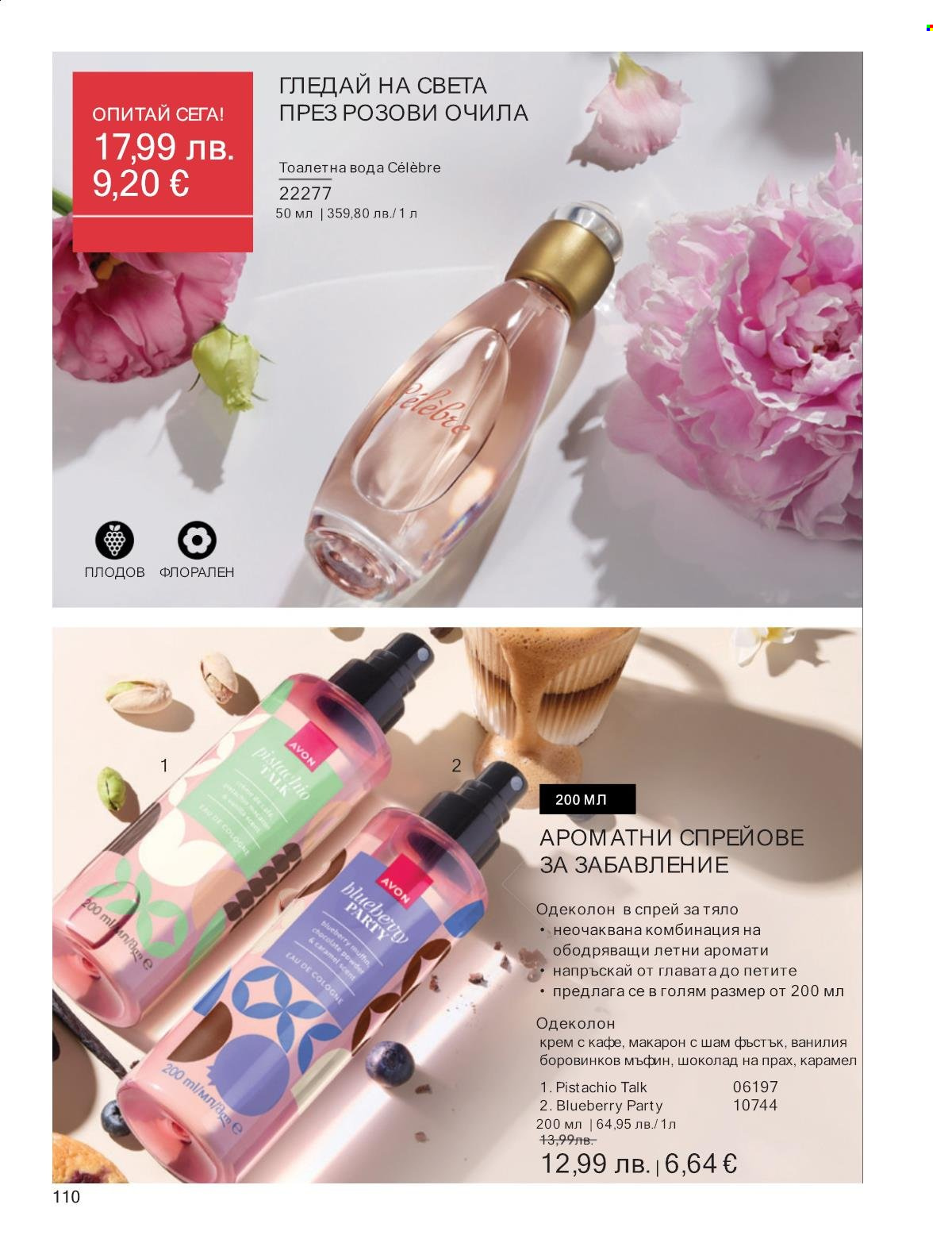 Брошура на Avon - 01.10.2025 - 31.10.2025. Страница 110