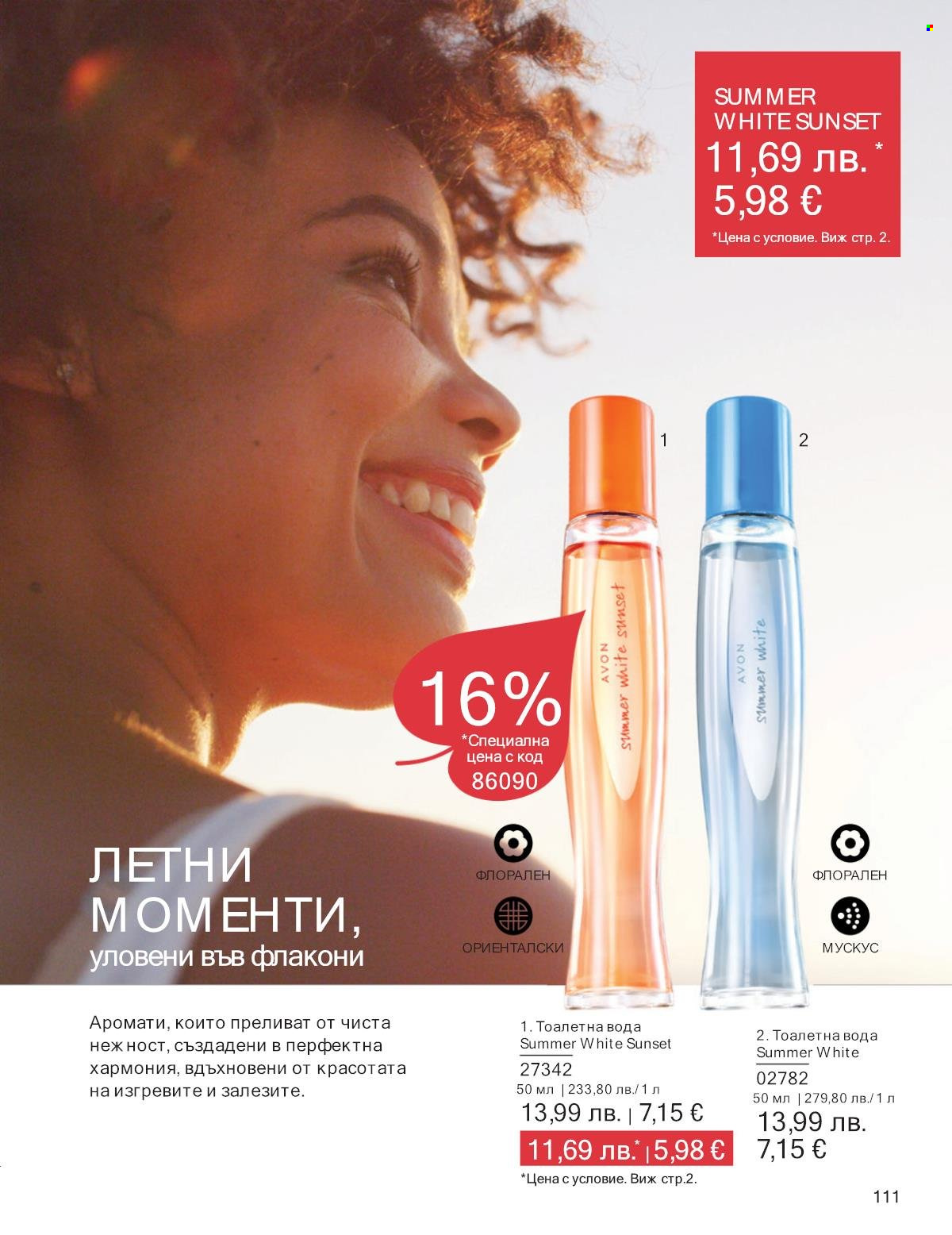 Брошура на Avon - 01.10.2025 - 31.10.2025. Страница 111