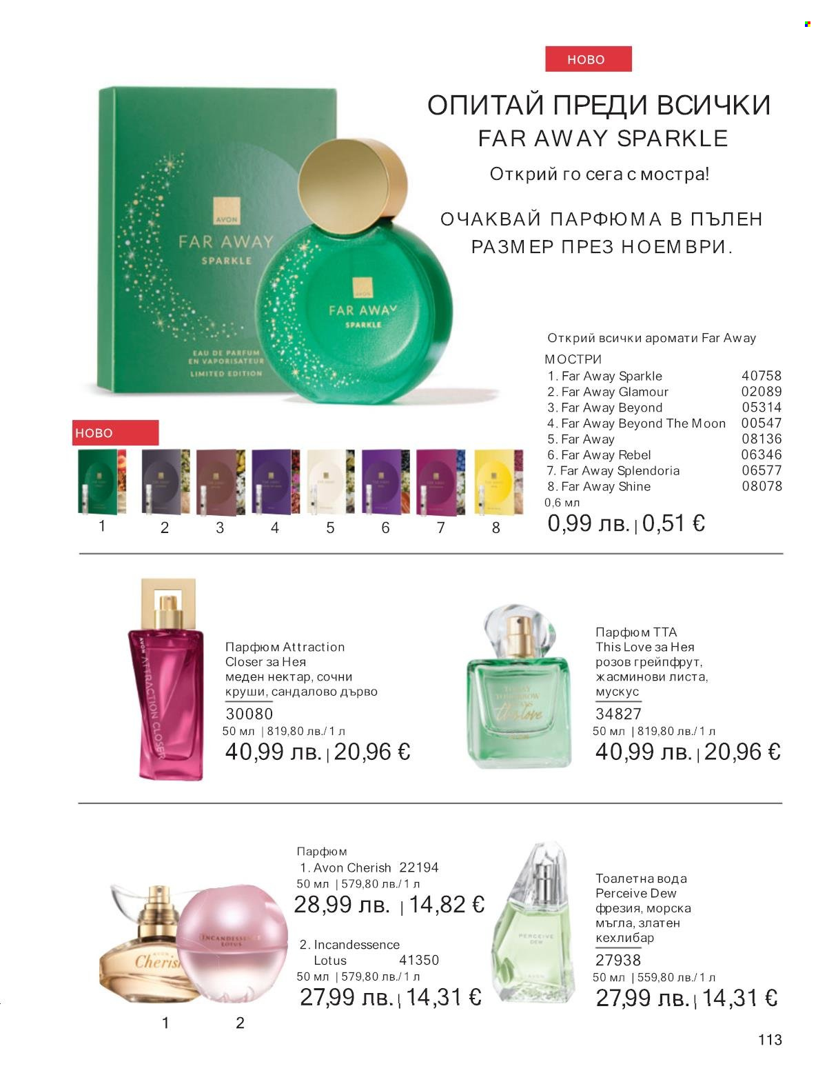 Брошура на Avon - 01.10.2025 - 31.10.2025. Страница 113