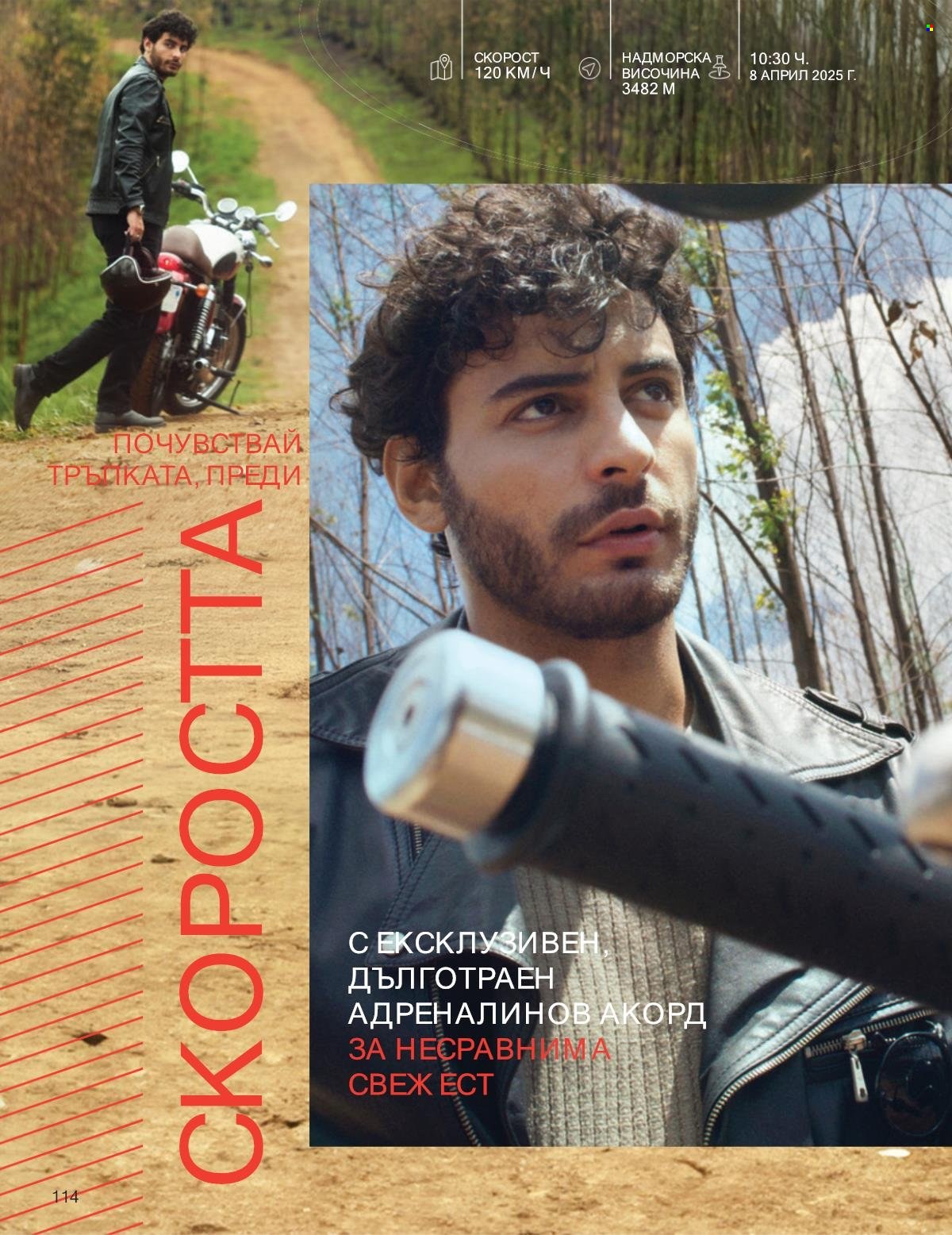 Брошура на Avon - 01.10.2025 - 31.10.2025. Страница 114