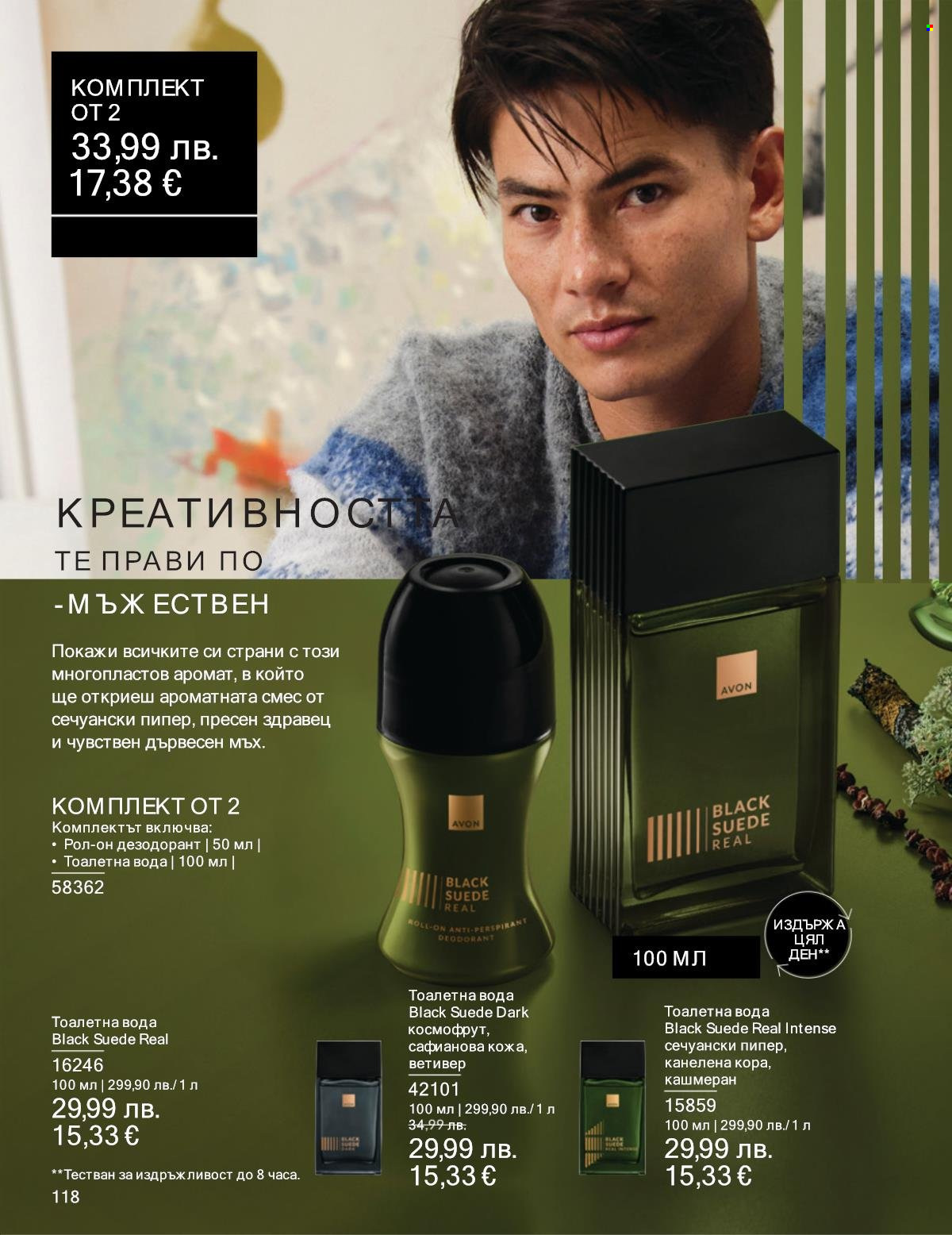 Брошура на Avon - 01.10.2025 - 31.10.2025. Страница 118